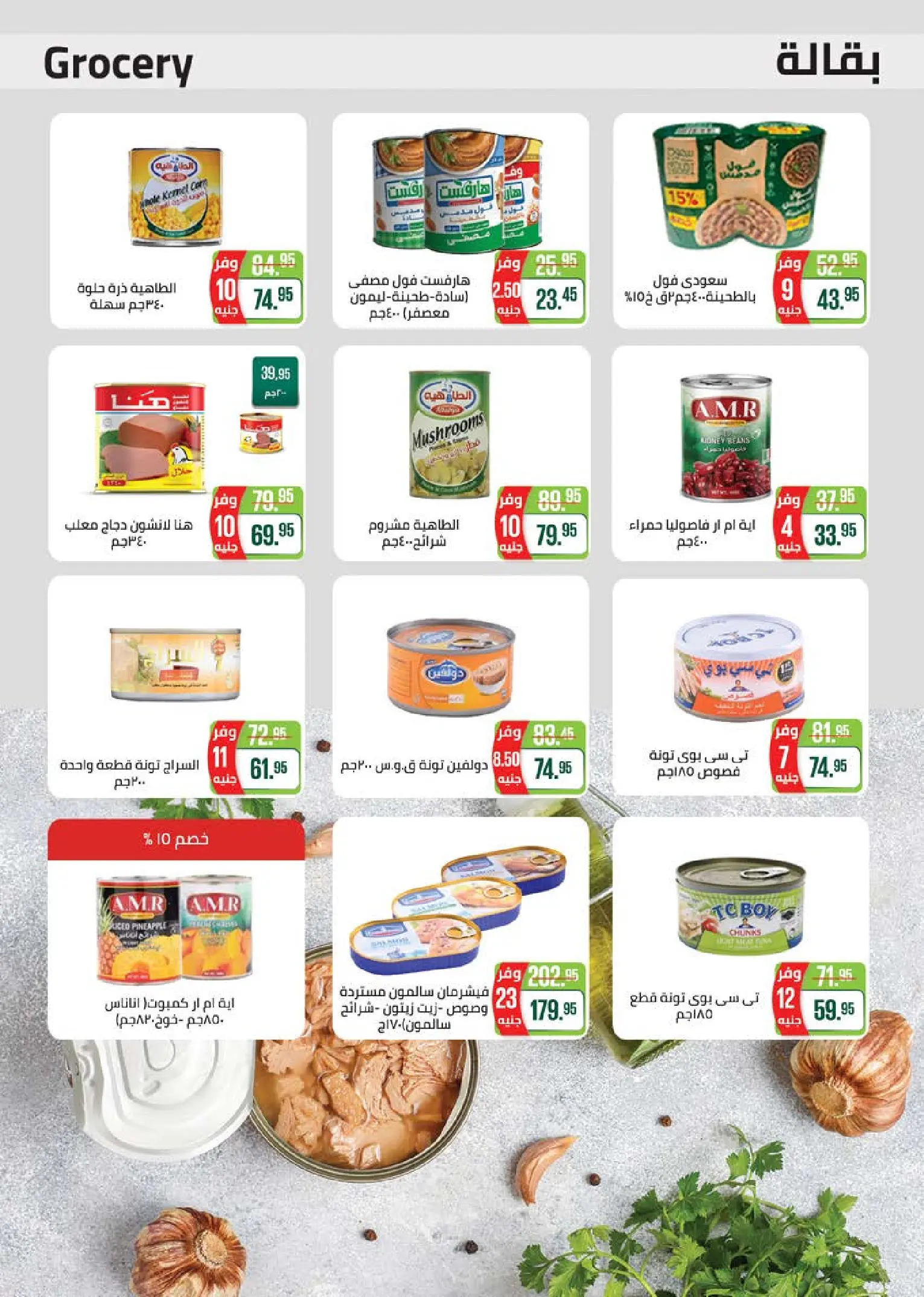 Ofertas de Mercado Seoudi de 10 a 18 agosto 2026 Festival del mango - Mercado Seoudi - Egipto - 10 agosto 2026 – 18 agosto 2026 - Página 23