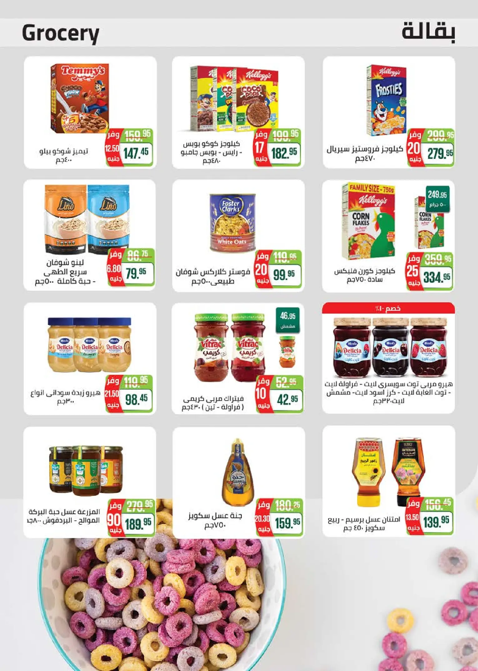 Ofertas de Mercado Seoudi de 10 a 18 agosto 2026 Festival del mango - Mercado Seoudi - Egipto - 10 agosto 2026 – 18 agosto 2026 - Página 26