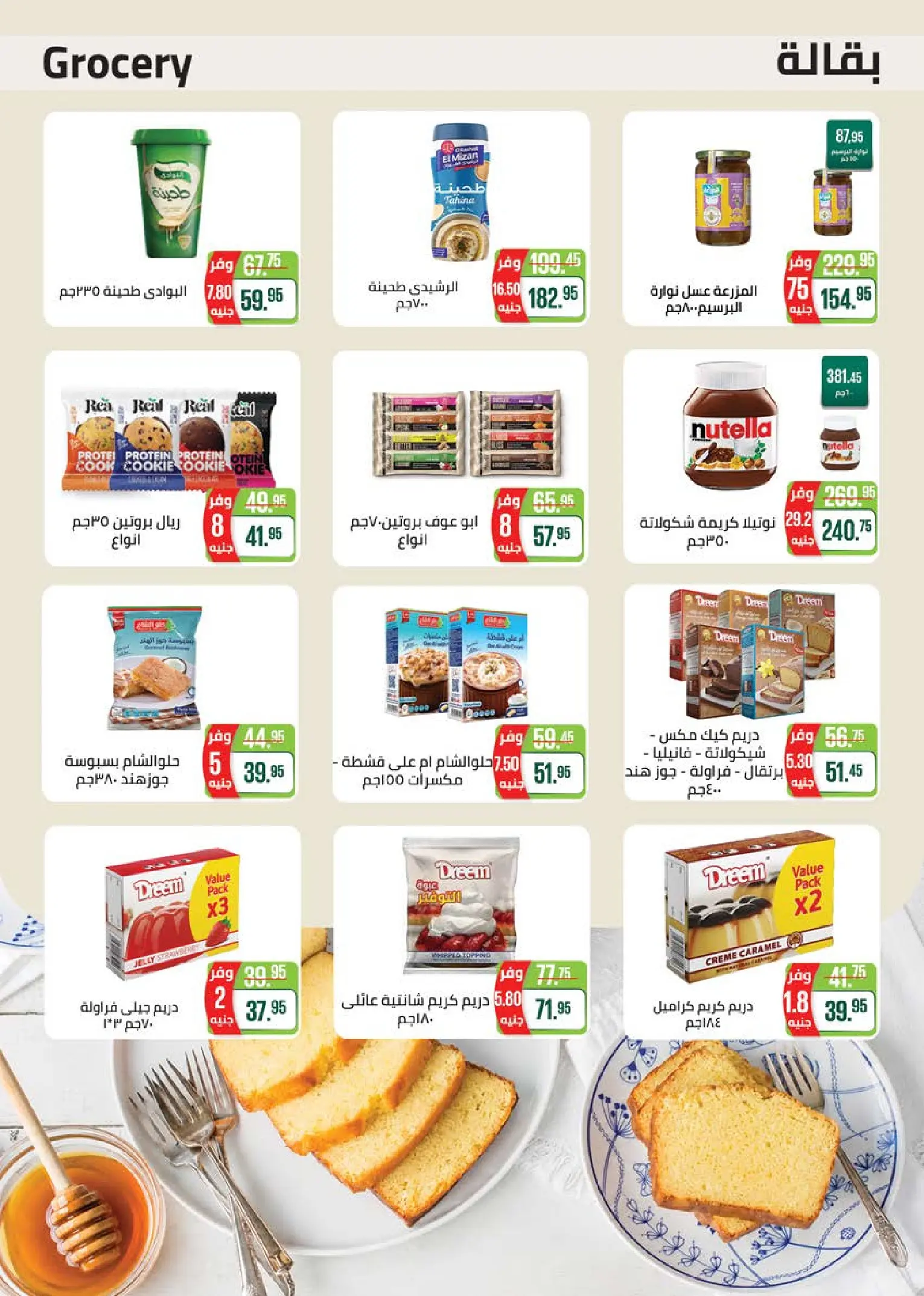 Ofertas de Mercado Seoudi de 10 a 18 agosto 2026 Festival del mango - Mercado Seoudi - Egipto - 10 agosto 2026 – 18 agosto 2026 - Página 27