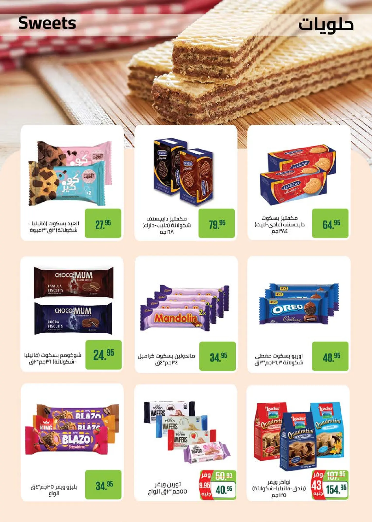 Ofertas de Mercado Seoudi de 10 a 18 agosto 2026 Festival del mango - Mercado Seoudi - Egipto - 10 agosto 2026 – 18 agosto 2026 - Página 31