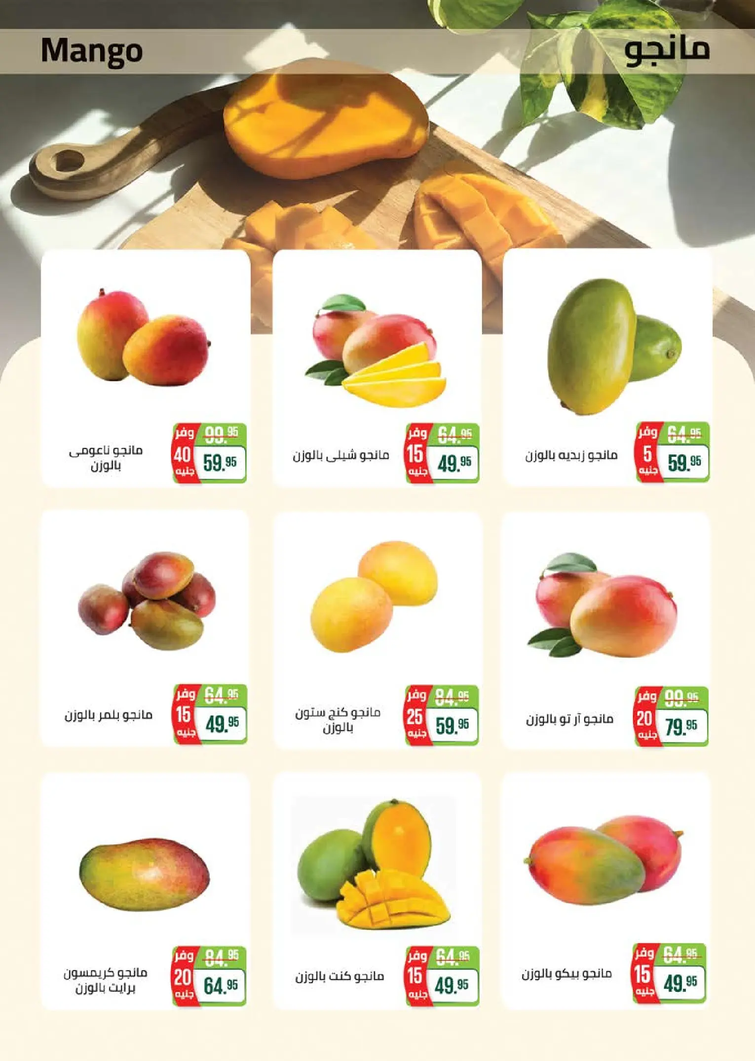 Ofertas de Mercado Seoudi de 10 a 18 agosto 2026 Festival del mango - Mercado Seoudi - Egipto - 10 agosto 2026 – 18 agosto 2026 - Página 5