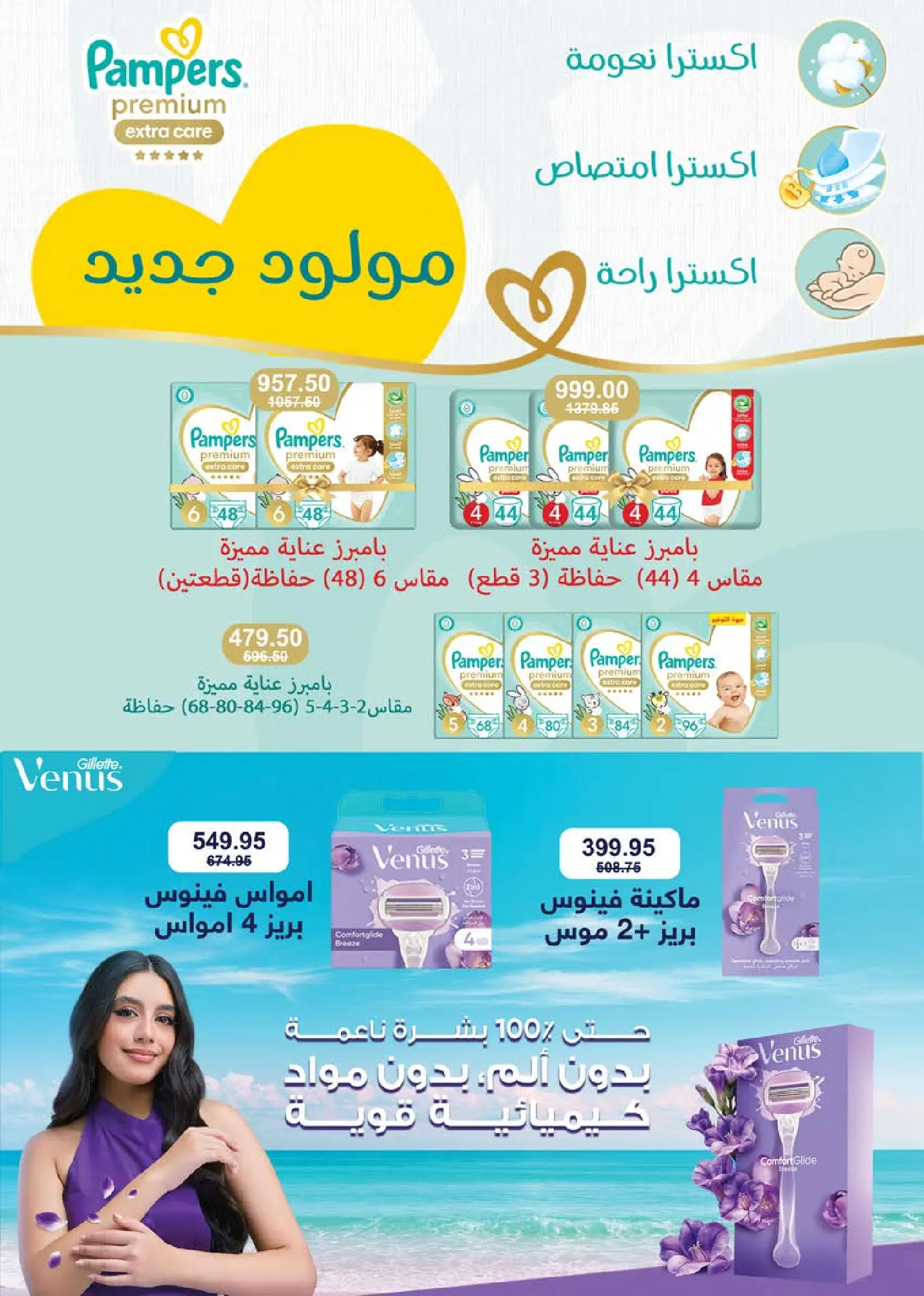 Ofertas de Mercado Seoudi de 10 a 18 agosto 2026 Festival del mango - Mercado Seoudi - Egipto - 10 agosto 2026 – 18 agosto 2026 - Página 43