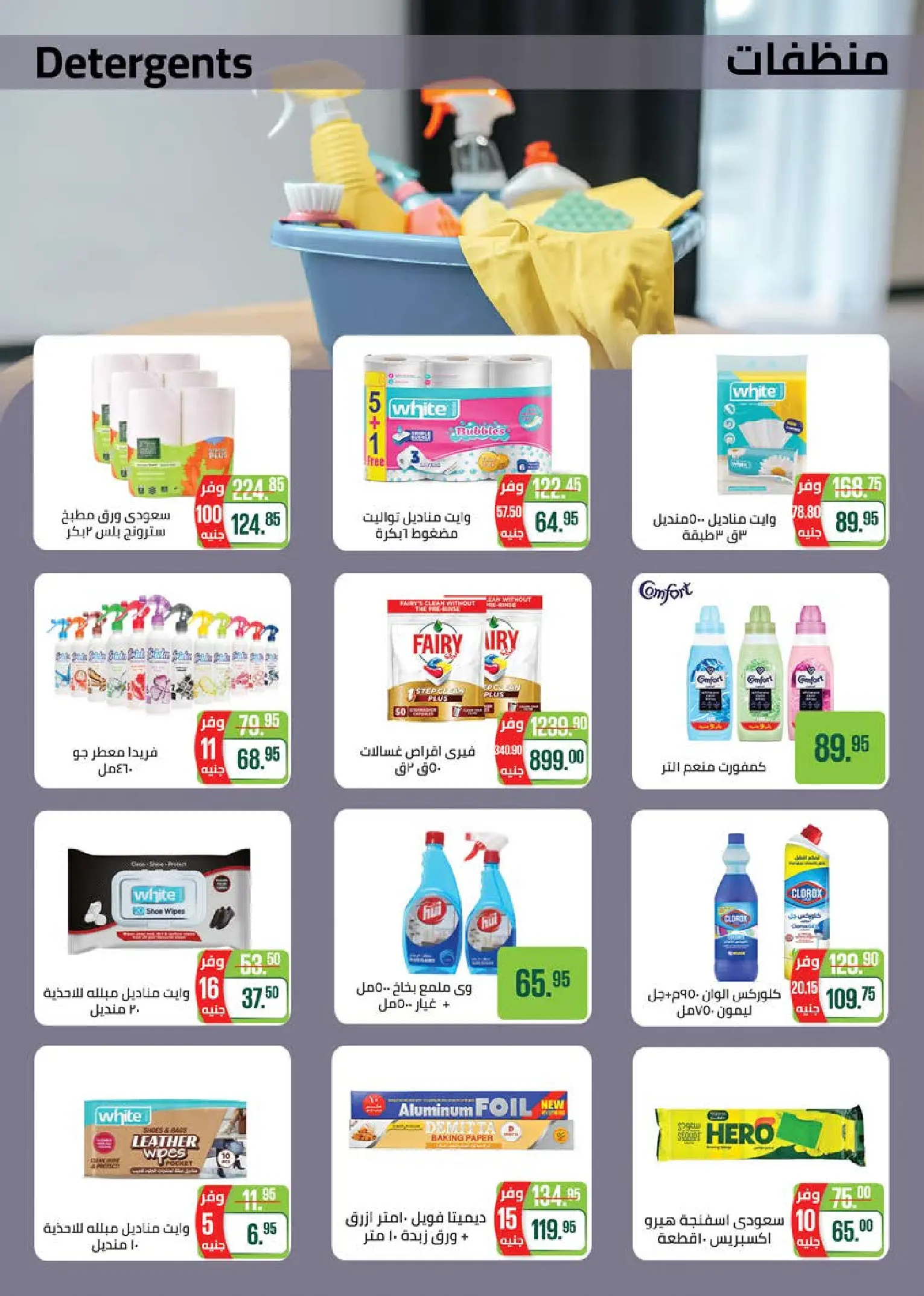 Ofertas de Mercado Seoudi de 10 a 18 agosto 2026 Festival del mango - Mercado Seoudi - Egipto - 10 agosto 2026 – 18 agosto 2026 - Página 46