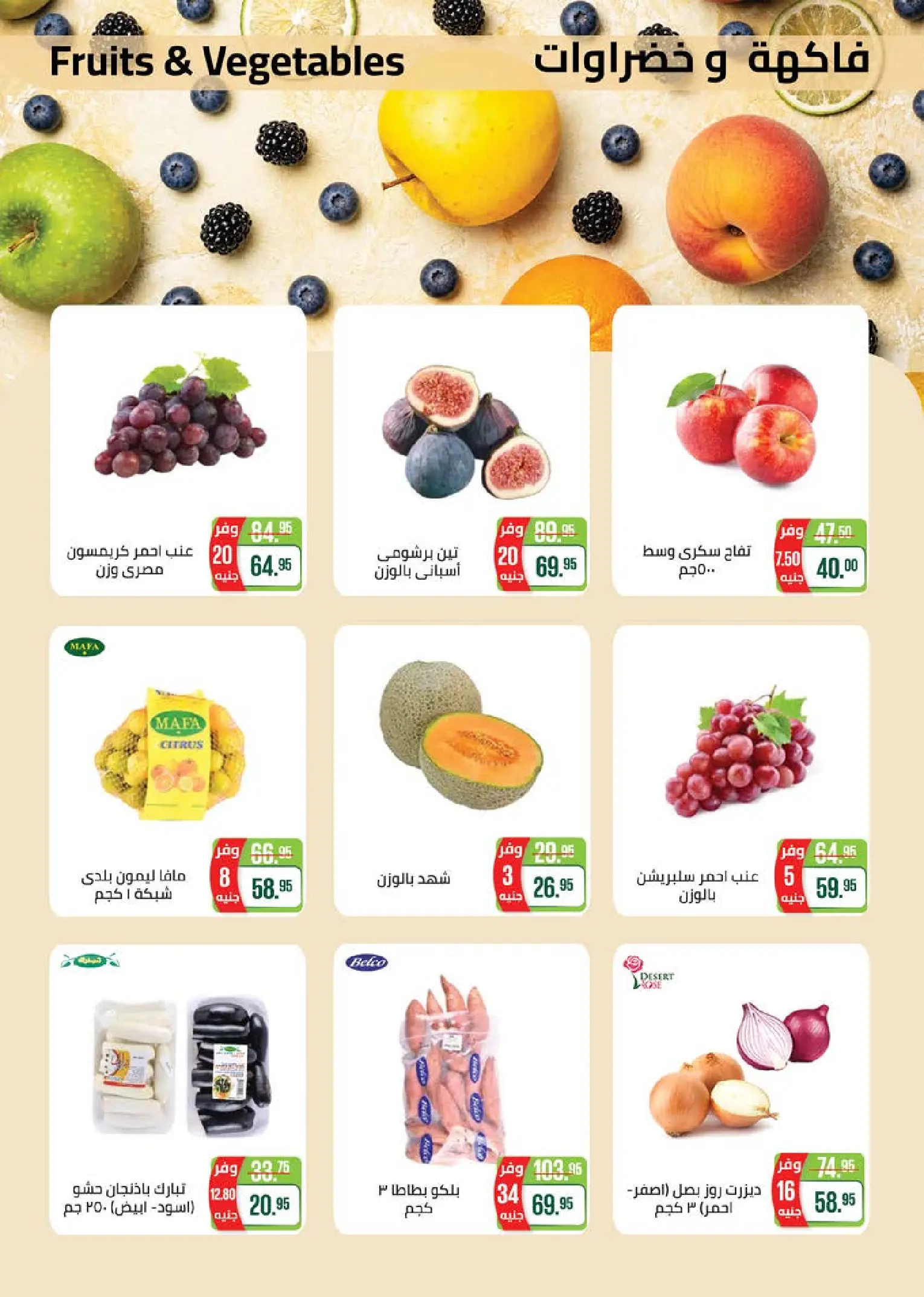Ofertas de Mercado Seoudi de 10 a 18 agosto 2026 Festival del mango - Mercado Seoudi - Egipto - 10 agosto 2026 – 18 agosto 2026 - Página 6