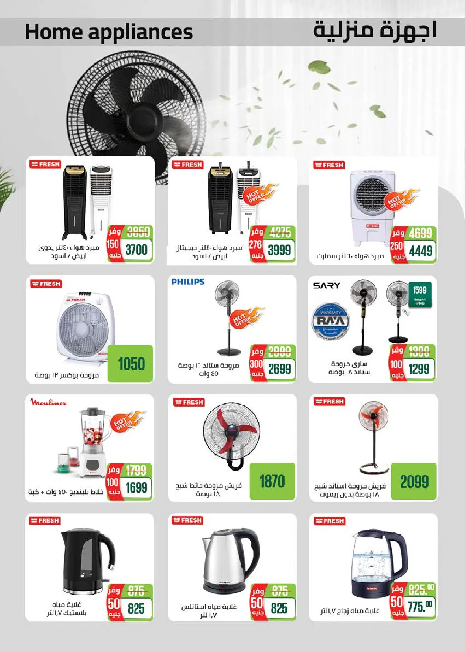 Ofertas de Mercado Seoudi de 10 a 18 agosto 2026 Festival del mango - Mercado Seoudi - Egipto - 10 agosto 2026 – 18 agosto 2026 - Página 56