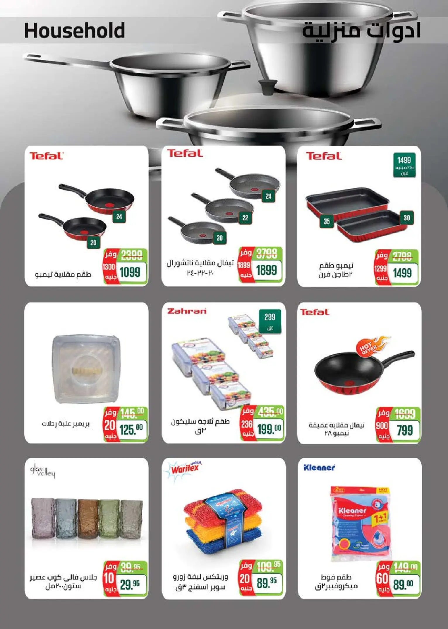 Ofertas de Mercado Seoudi de 10 a 18 agosto 2026 Festival del mango - Mercado Seoudi - Egipto - 10 agosto 2026 – 18 agosto 2026 - Página 59