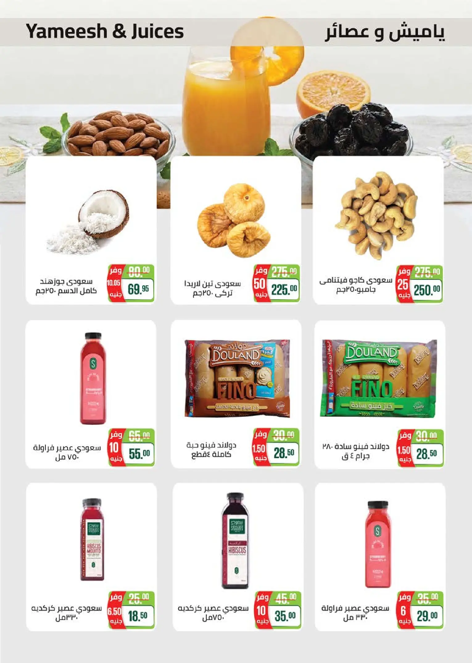 Ofertas de Mercado Seoudi de 10 a 18 agosto 2026 Festival del mango - Mercado Seoudi - Egipto - 10 agosto 2026 – 18 agosto 2026 - Página 7