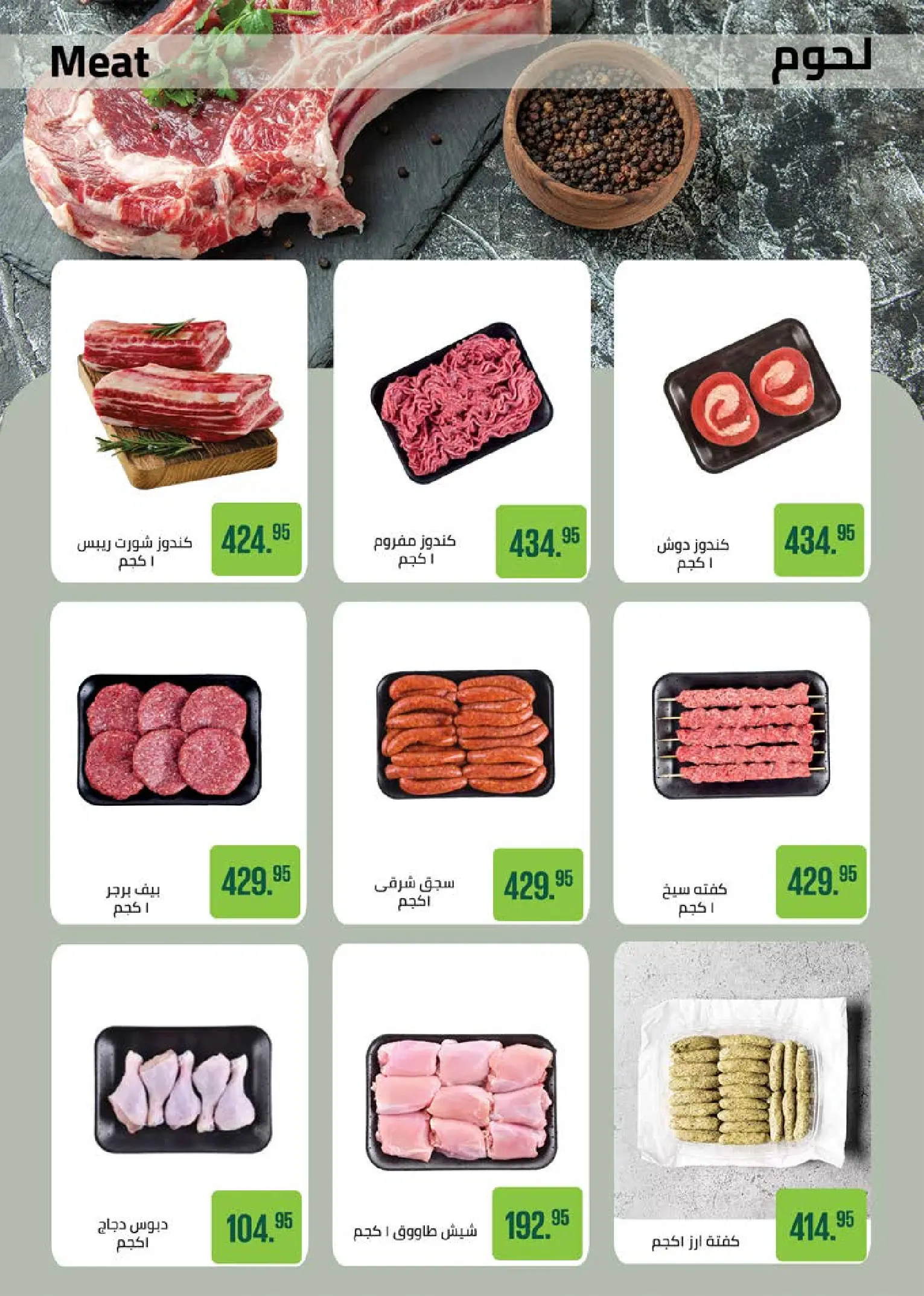 Ofertas de Mercado Seoudi de 10 a 18 agosto 2026 Festival del mango - Mercado Seoudi - Egipto - 10 agosto 2026 – 18 agosto 2026 - Página 8
