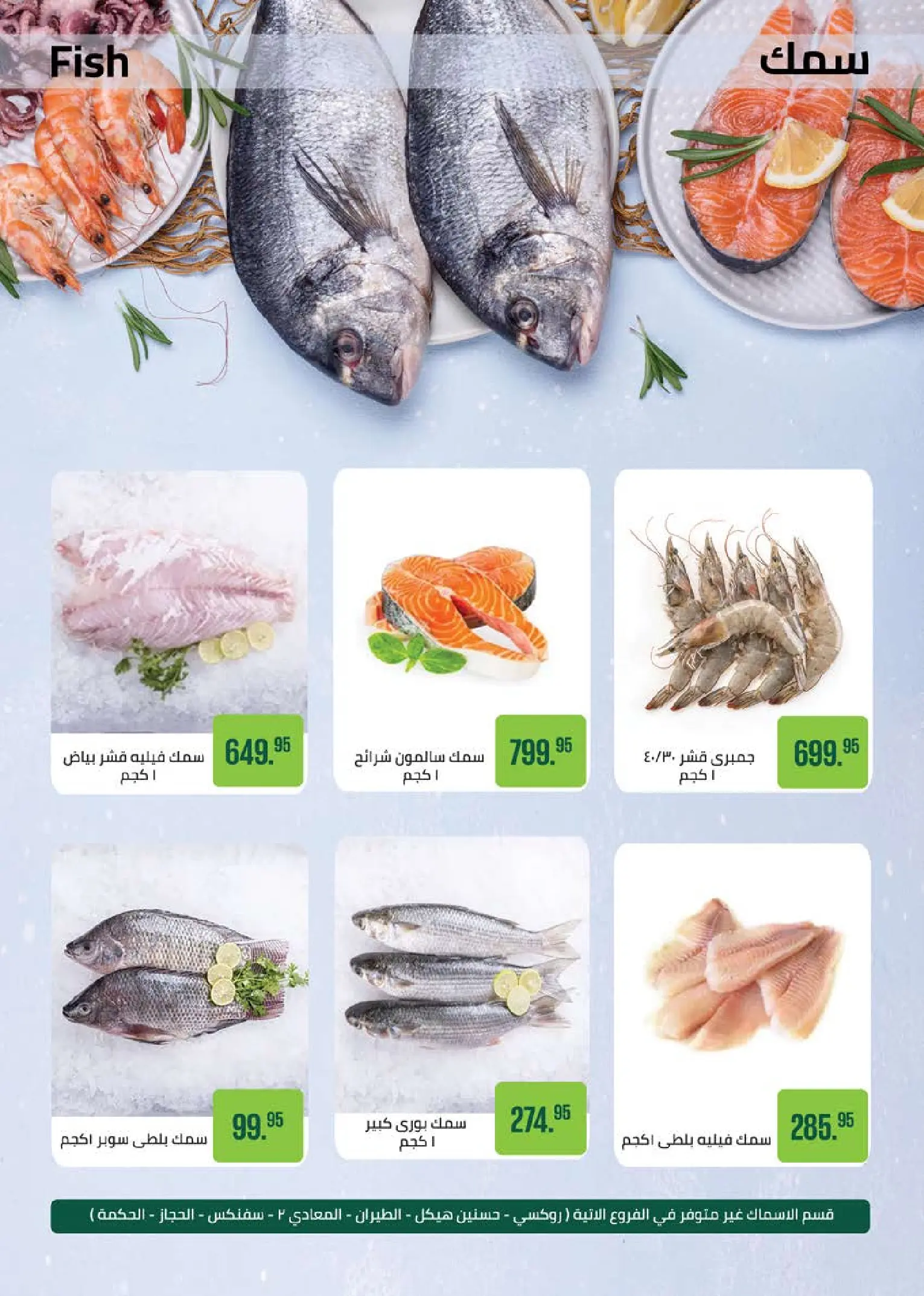 Ofertas de Mercado Seoudi de 10 a 18 agosto 2026 Festival del mango - Mercado Seoudi - Egipto - 10 agosto 2026 – 18 agosto 2026 - Página 9