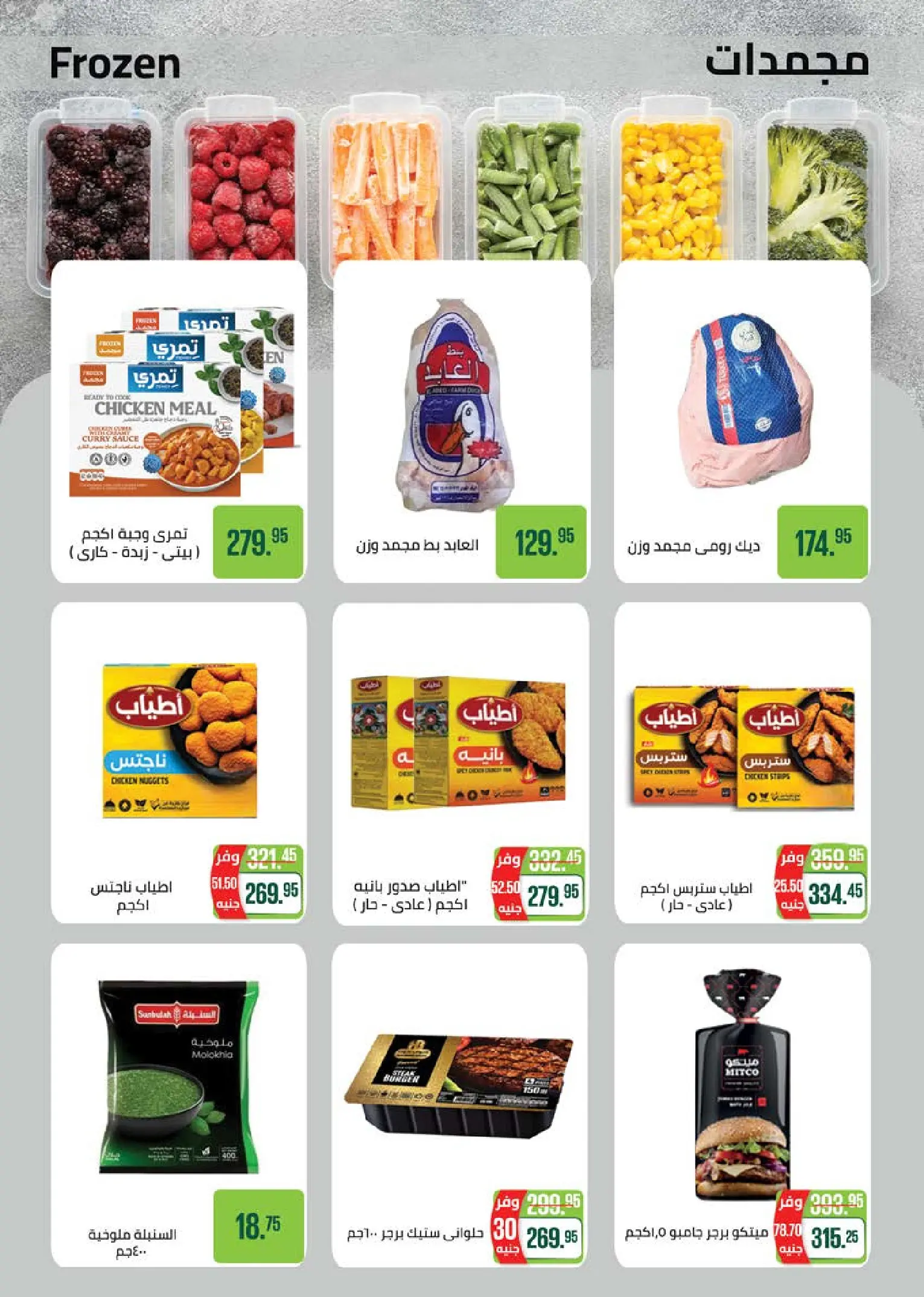 Ofertas de Mercado Seoudi de 10 a 18 agosto 2026 Festival del mango - Mercado Seoudi - Egipto - 10 agosto 2026 – 18 agosto 2026 - Página 10
