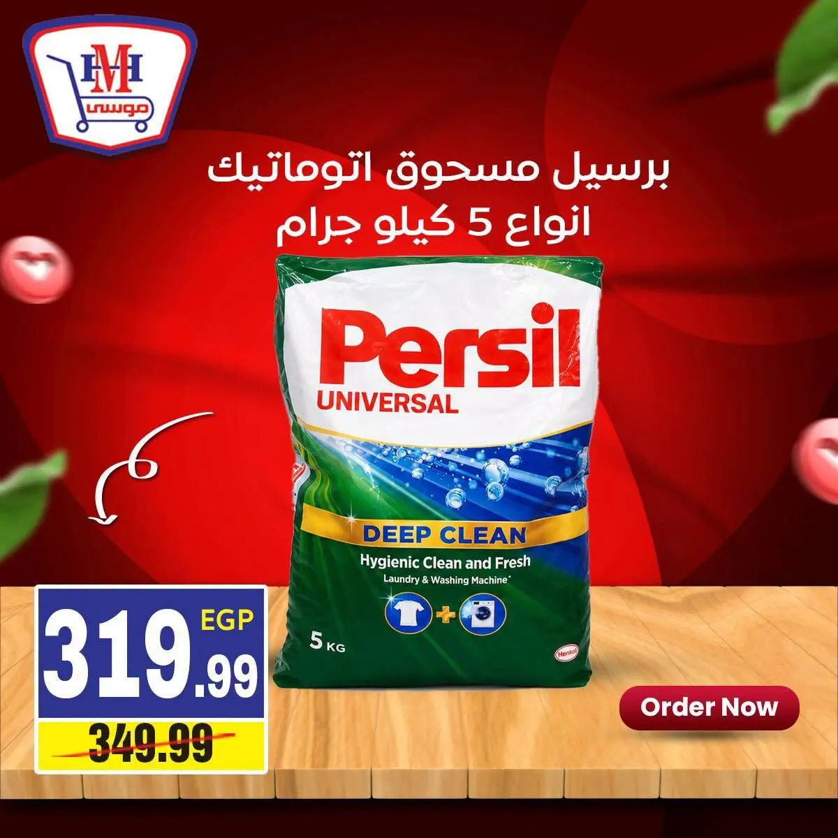 Ofertas de hiper Mousa Egipto de 11 a 17 agosto 2026 oferta semanal - hiper Mousa - Egipto - 11 agosto 2026 – 17 agosto 2026 - Página 16