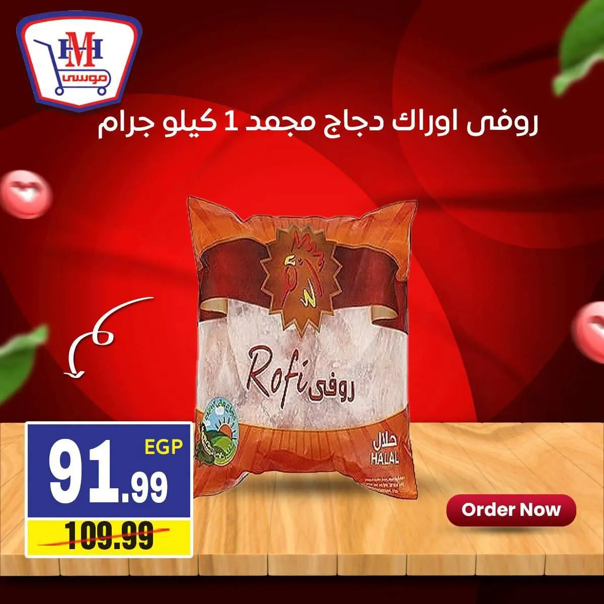 Ofertas de hiper Mousa Egipto de 11 a 17 agosto 2026 oferta semanal - hiper Mousa - Egipto - 11 agosto 2026 – 17 agosto 2026 - Página 5
