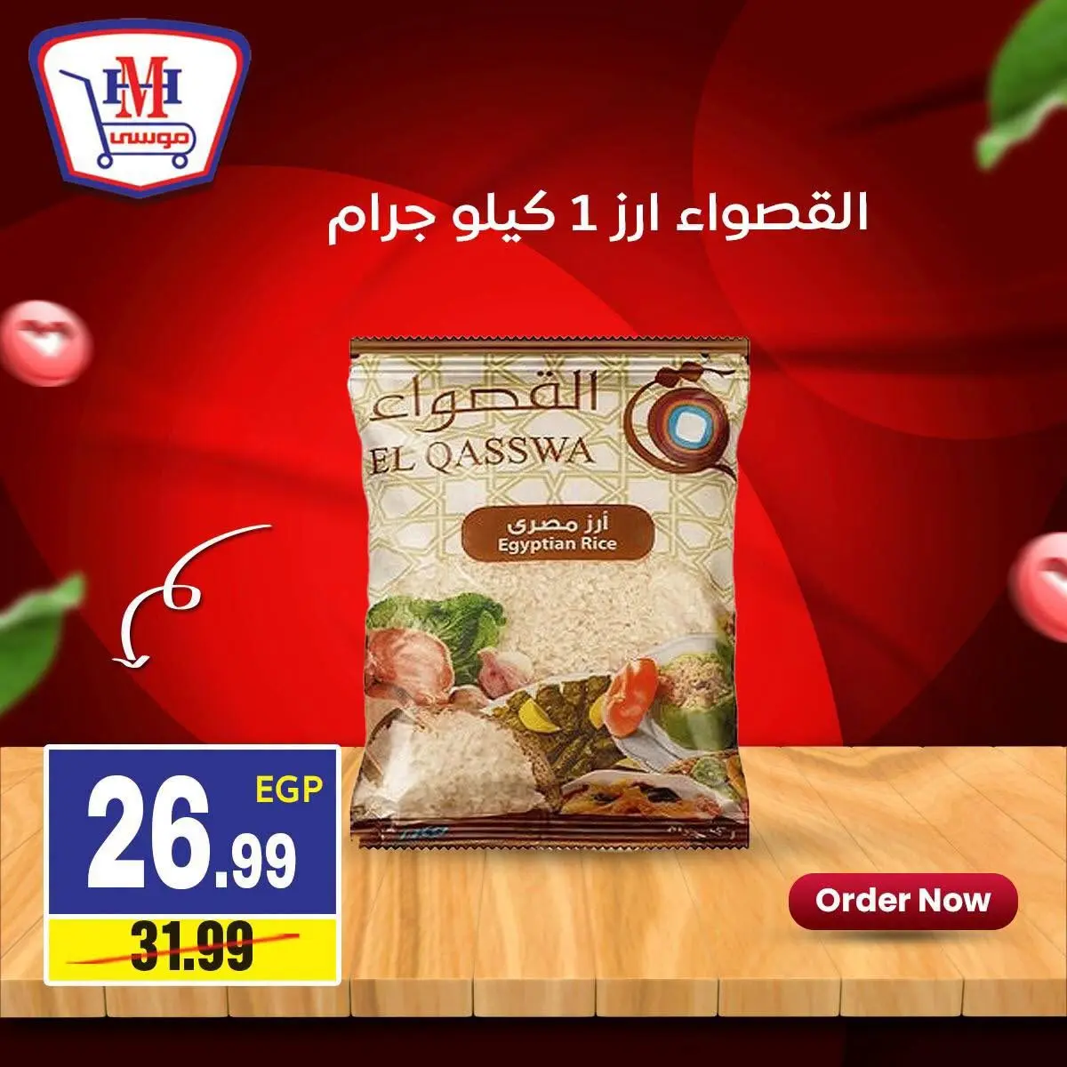 Ofertas de hiper Mousa Egipto de 11 a 17 agosto 2026 oferta semanal - hiper Mousa - Egipto - 11 agosto 2026 – 17 agosto 2026 - Página 7
