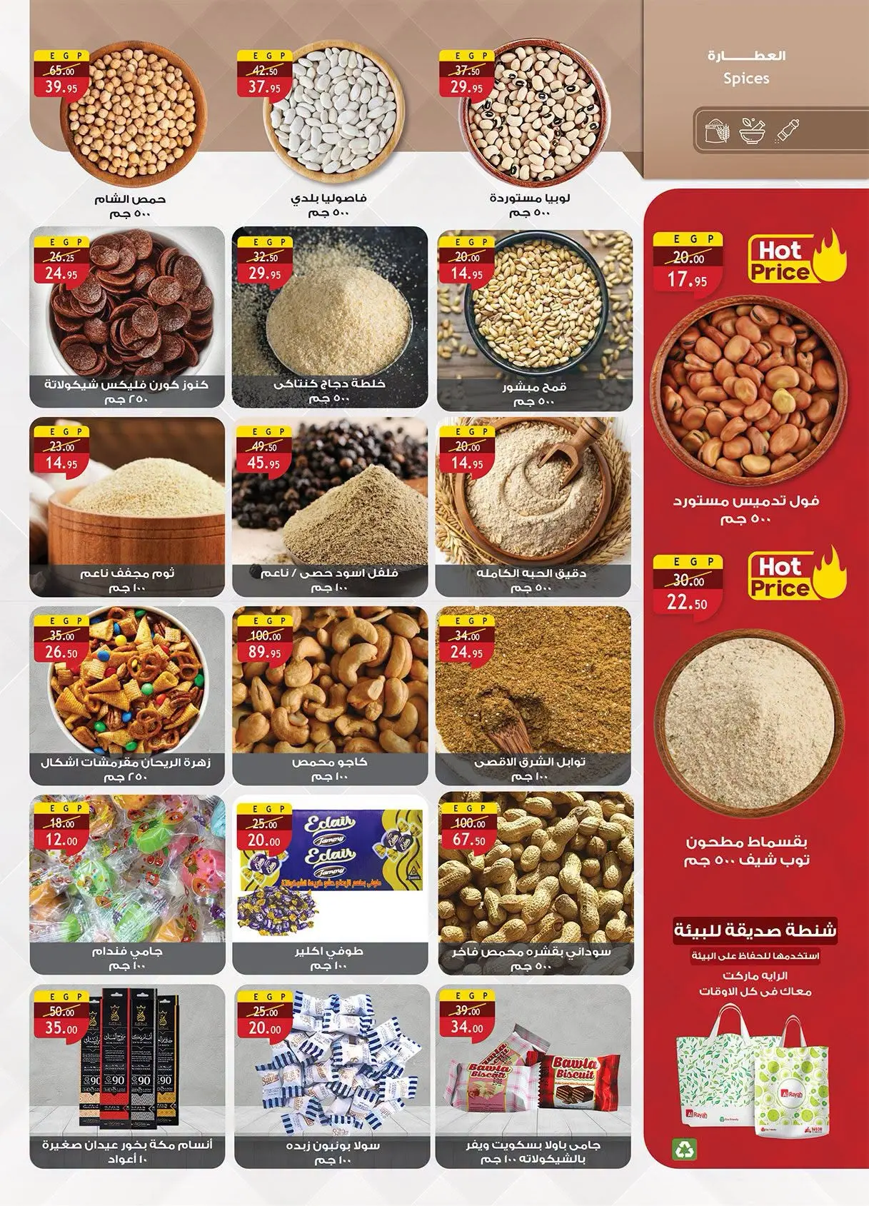 Offres Marché d'Al Rayah Egypte de 12 à 31 août 2026 Mouloud - Marché d'Al Rayah - Egypte - 12 aout 2026 – 31 aout 2026 - Page 10