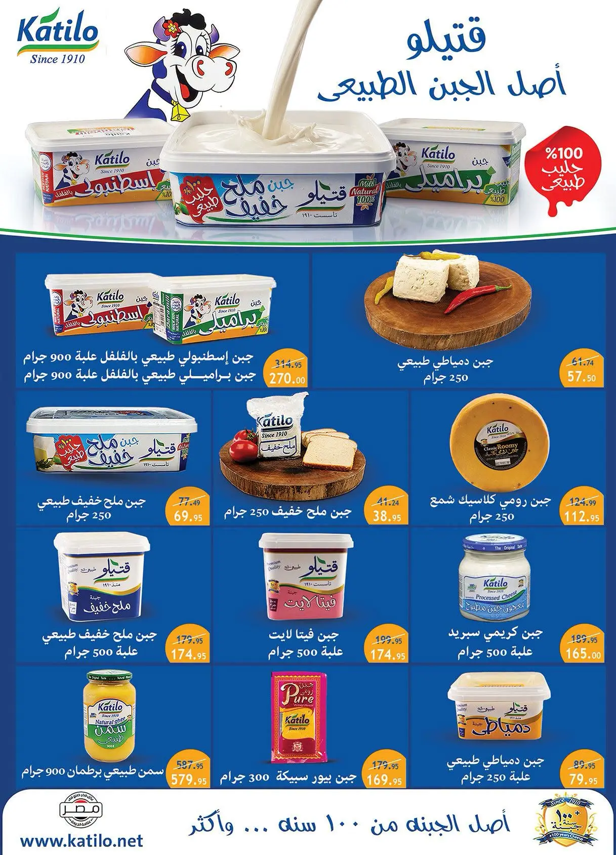 Offres Marché d'Al Rayah Egypte de 12 à 31 août 2026 Mouloud - Marché d'Al Rayah - Egypte - 12 aout 2026 – 31 aout 2026 - Page 13
