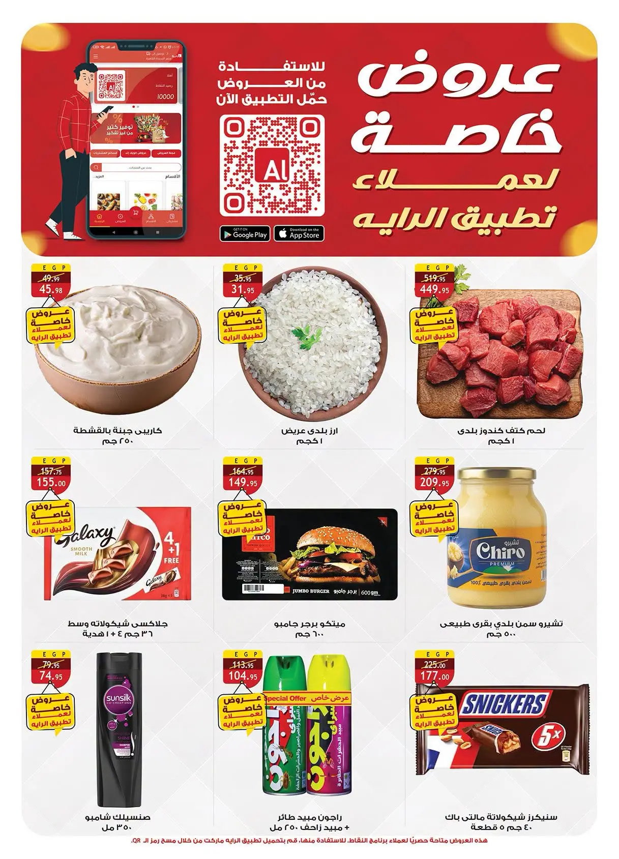 Offres Marché d'Al Rayah Egypte de 12 à 31 août 2026 Mouloud - Marché d'Al Rayah - Egypte - 12 aout 2026 – 31 aout 2026 - Page 6