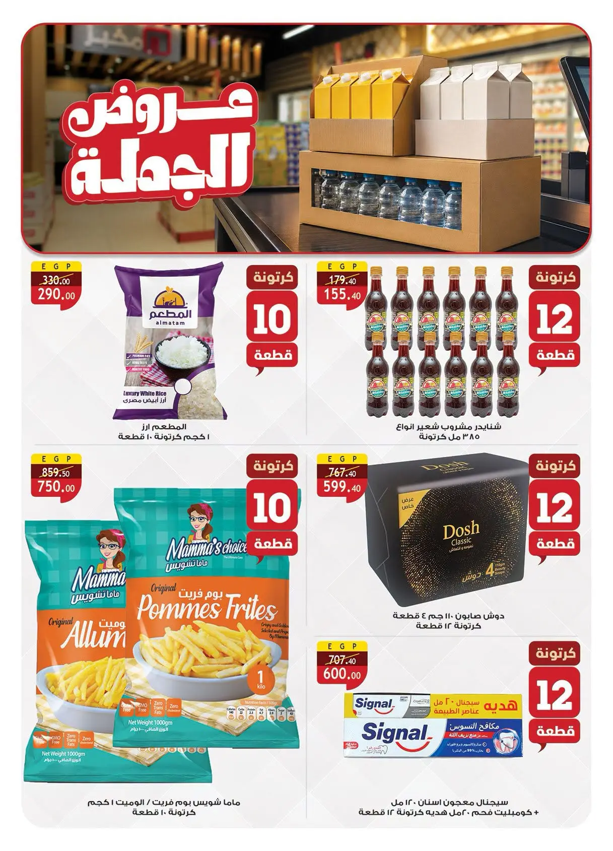 Offres Marché d'Al Rayah Egypte de 12 à 31 août 2026 Mouloud - Marché d'Al Rayah - Egypte - 12 aout 2026 – 31 aout 2026 - Page 7