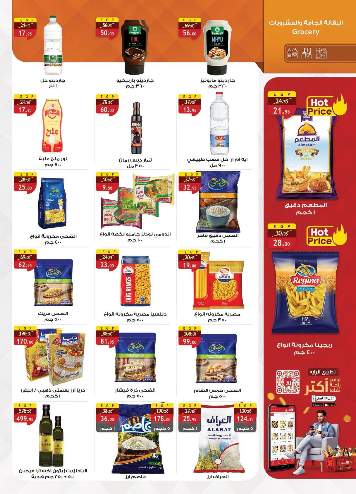 Offres Marché d'Al Rayah Egypte de 12 à 31 août 2026 Mouloud - Marché d'Al Rayah - Egypte - 12 aout 2026 – 31 aout 2026 - Page 27