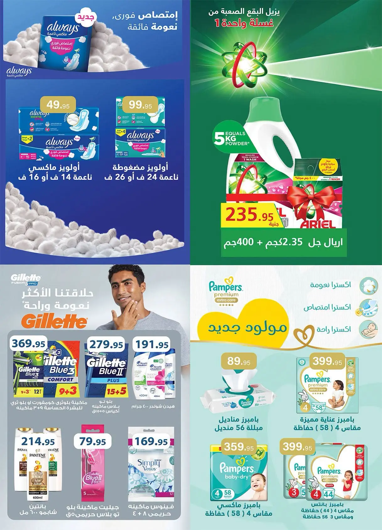 Offres Marché d'Al Rayah Egypte de 12 à 31 août 2026 Mouloud - Marché d'Al Rayah - Egypte - 12 aout 2026 – 31 aout 2026 - Page 30