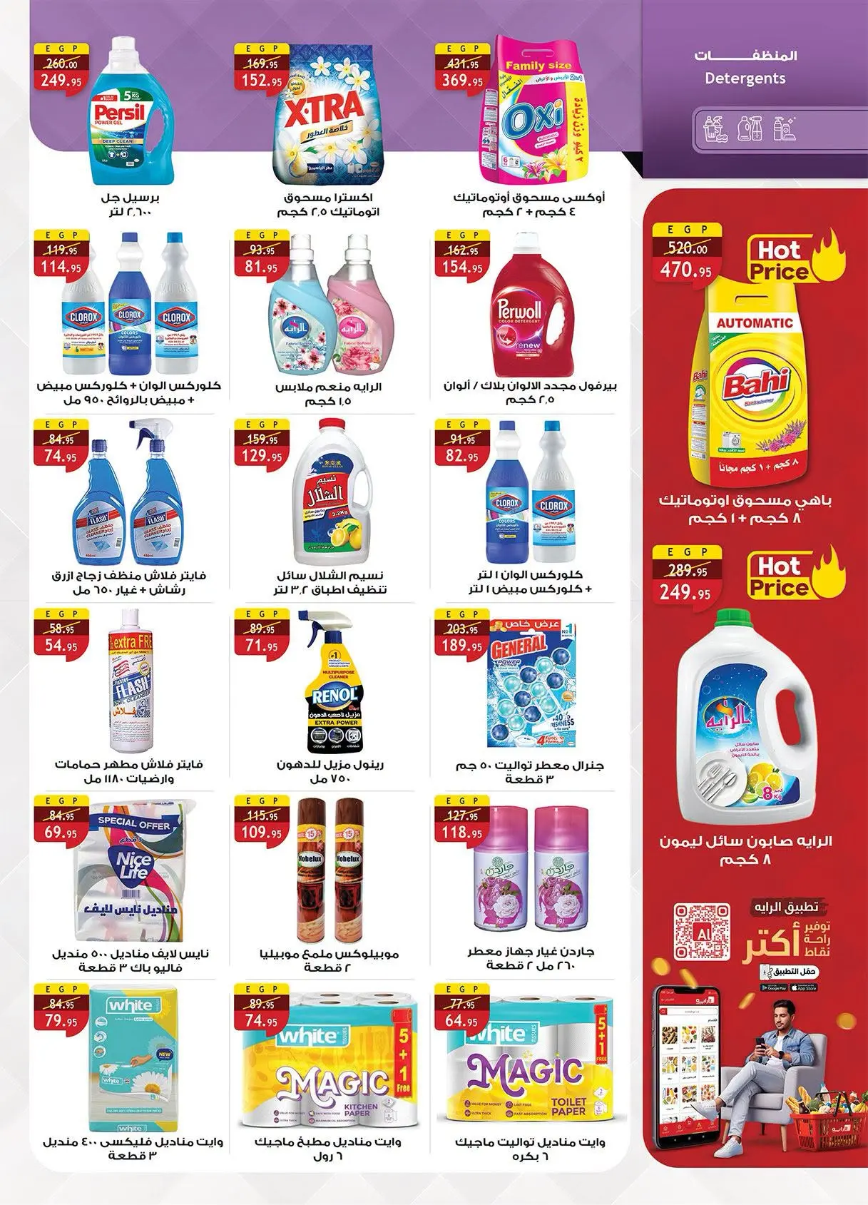 Offres Marché d'Al Rayah Egypte de 12 à 31 août 2026 Mouloud - Marché d'Al Rayah - Egypte - 12 aout 2026 – 31 aout 2026 - Page 28