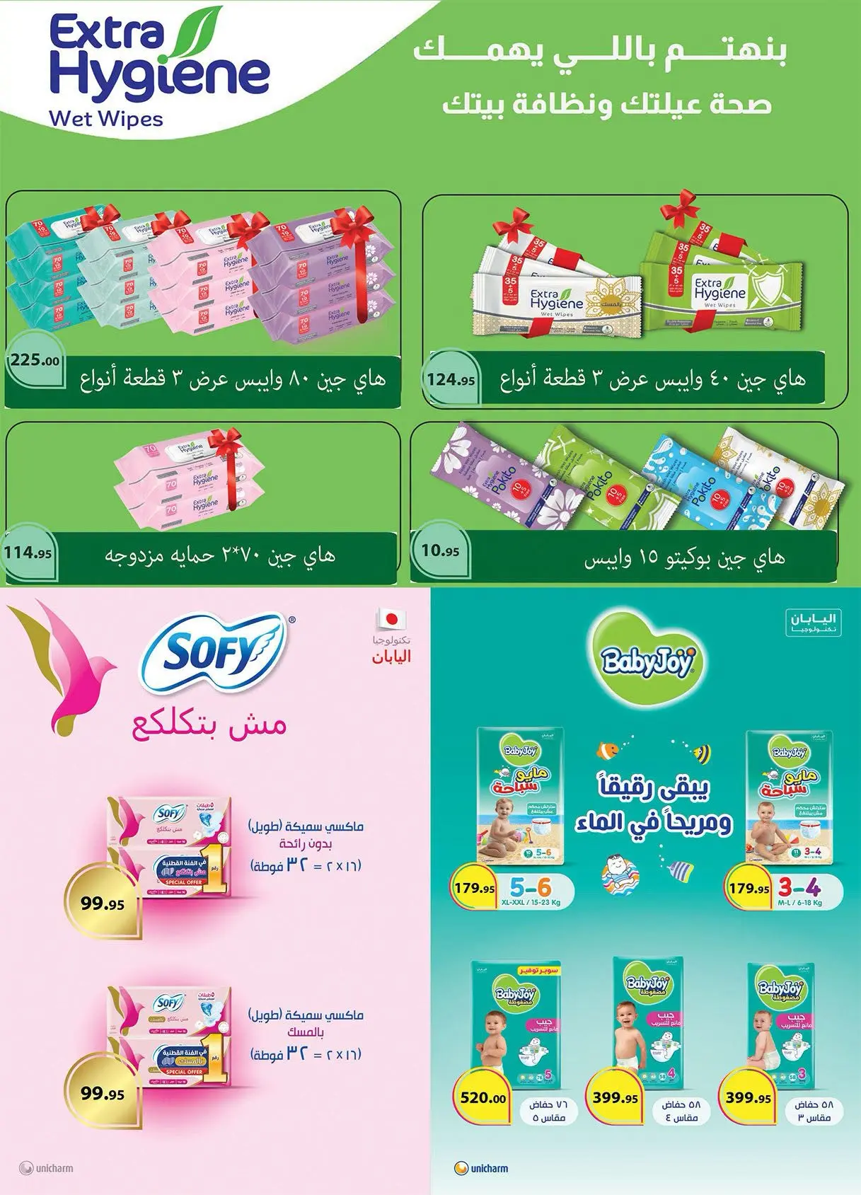 Offres Marché d'Al Rayah Egypte de 12 à 31 août 2026 Mouloud - Marché d'Al Rayah - Egypte - 12 aout 2026 – 31 aout 2026 - Page 32