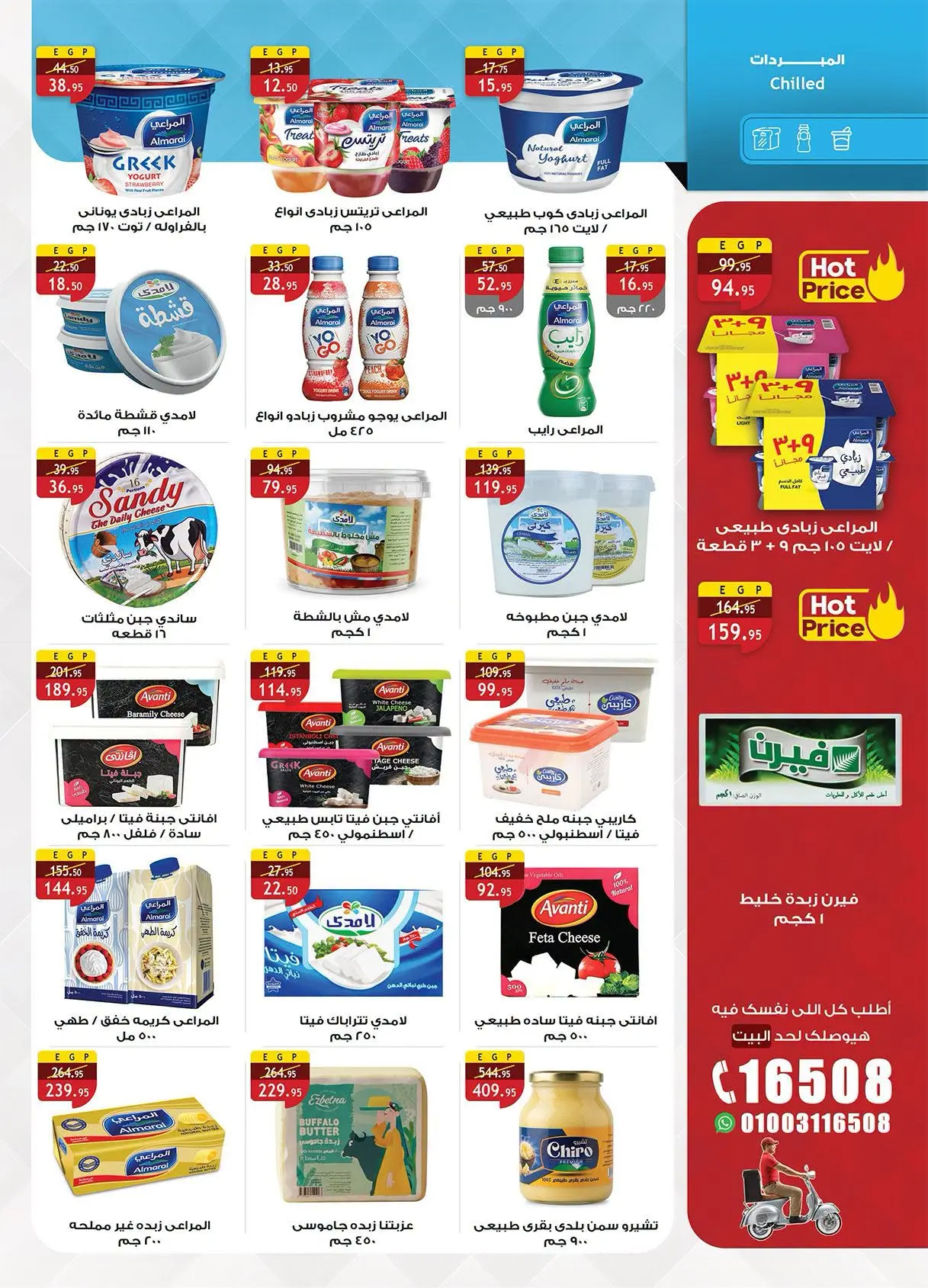 Offres Marché d'Al Rayah Egypte de 12 à 31 août 2026 Mouloud - Marché d'Al Rayah - Egypte - 12 aout 2026 – 31 aout 2026 - Page 17