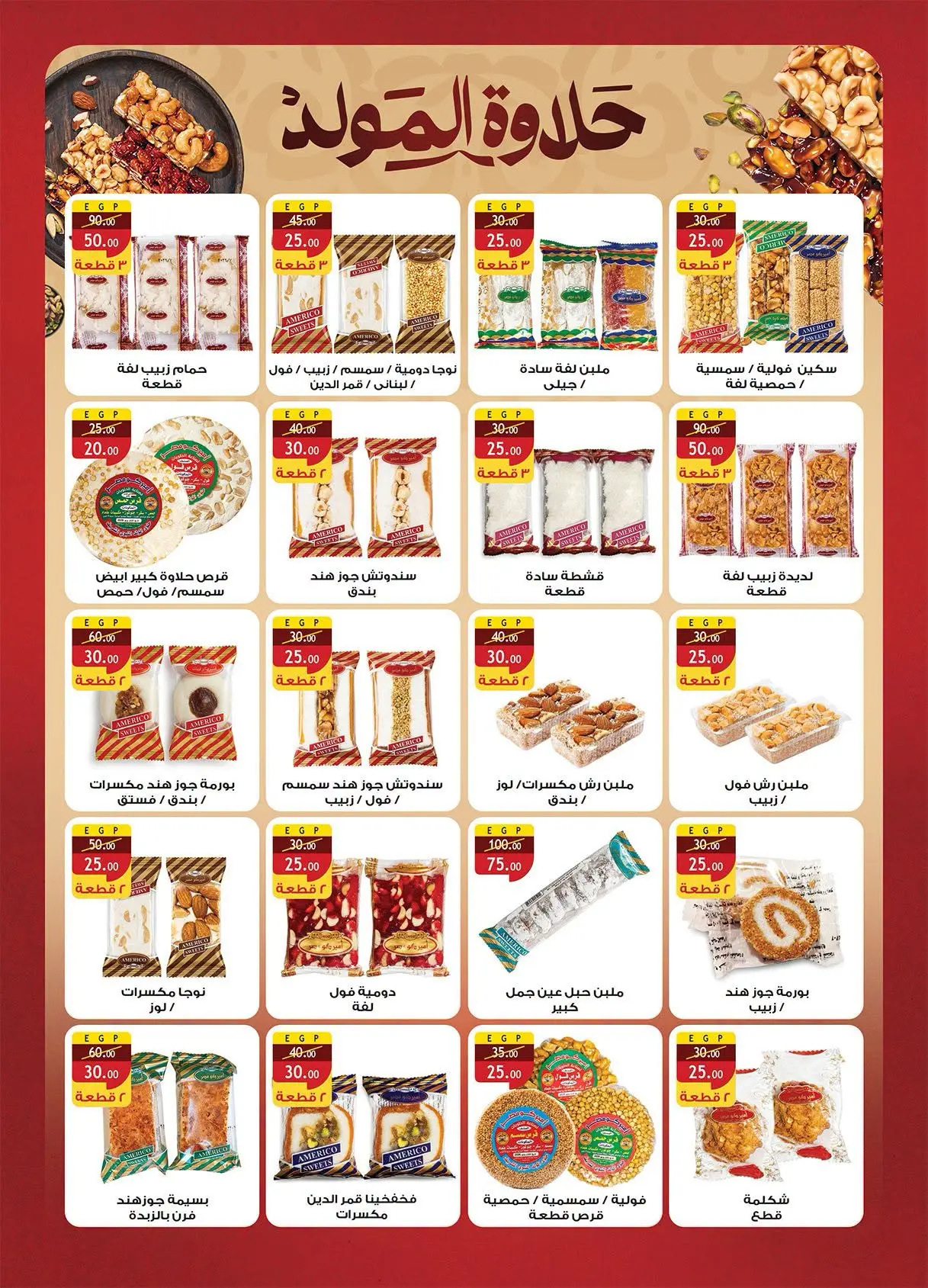 Offres Marché d'Al Rayah Egypte de 12 à 31 août 2026 Mouloud - Marché d'Al Rayah - Egypte - 12 aout 2026 – 31 aout 2026 - Page 2