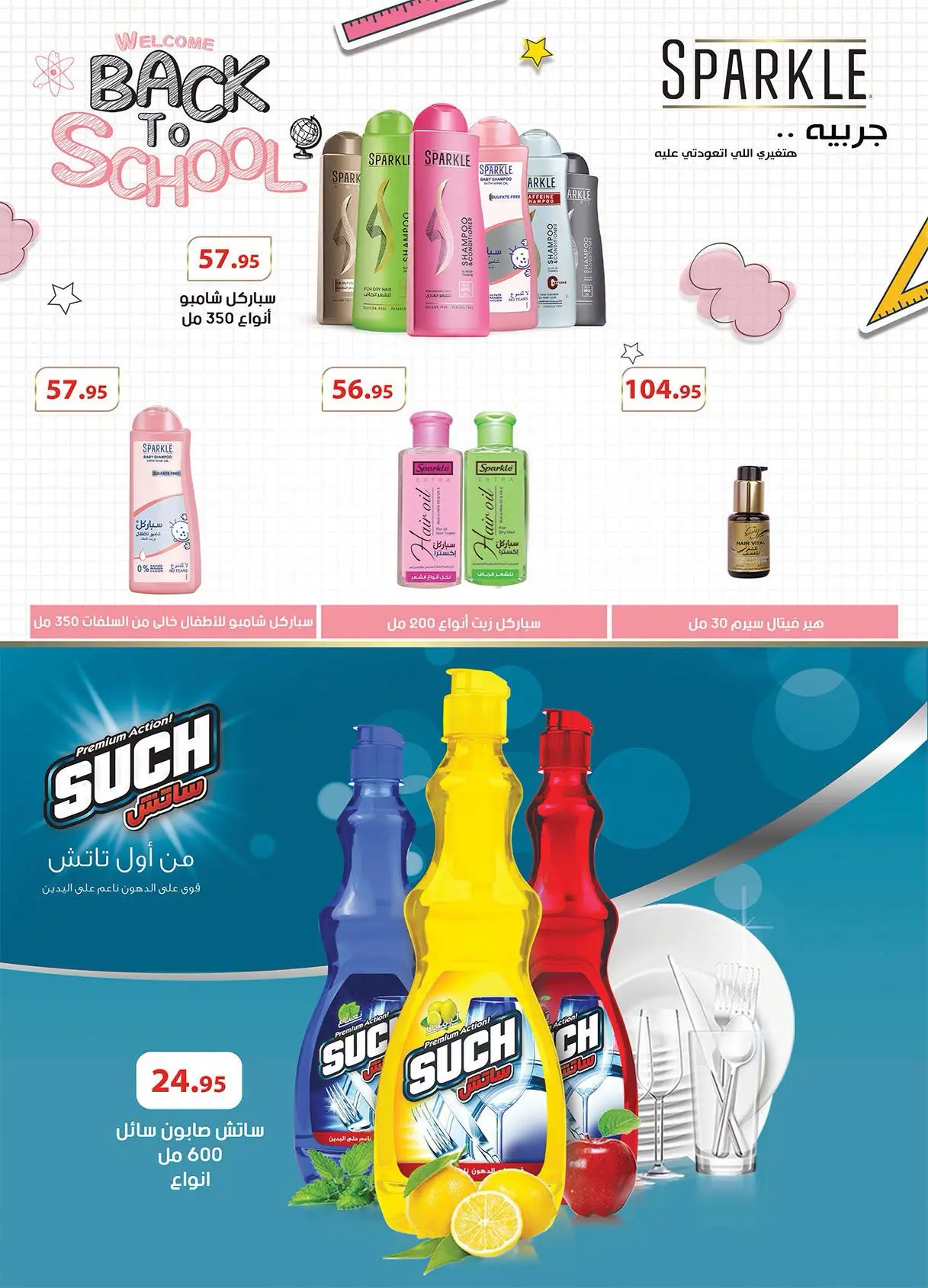 Offres Marché d'Al Rayah Egypte de 12 à 31 août 2026 Mouloud - Marché d'Al Rayah - Egypte - 12 aout 2026 – 31 aout 2026 - Page 33