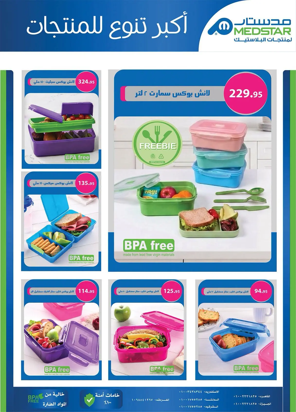 Offres Marché d'Al Rayah Egypte de 12 à 31 août 2026 Mouloud - Marché d'Al Rayah - Egypte - 12 aout 2026 – 31 aout 2026 - Page 37