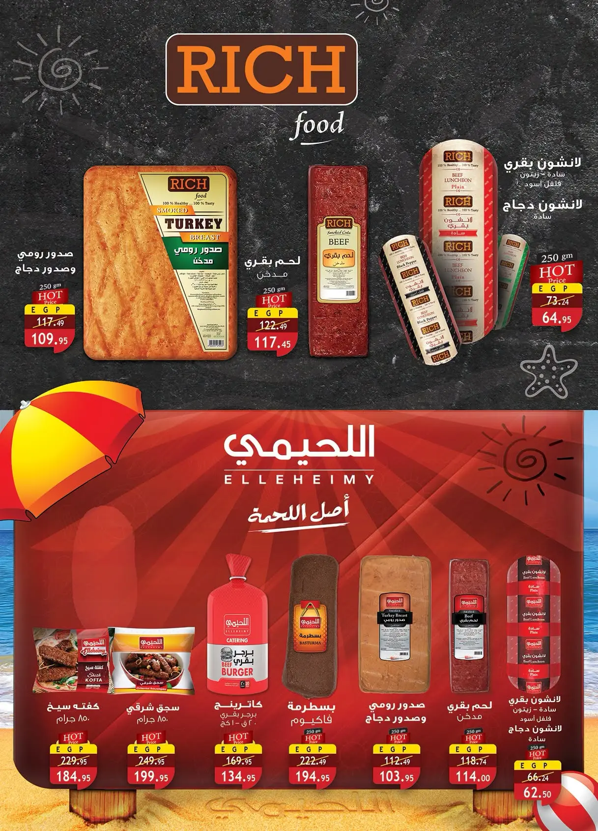 Offres Marché d'Al Rayah Egypte de 12 à 31 août 2026 Mouloud - Marché d'Al Rayah - Egypte - 12 aout 2026 – 31 aout 2026 - Page 14