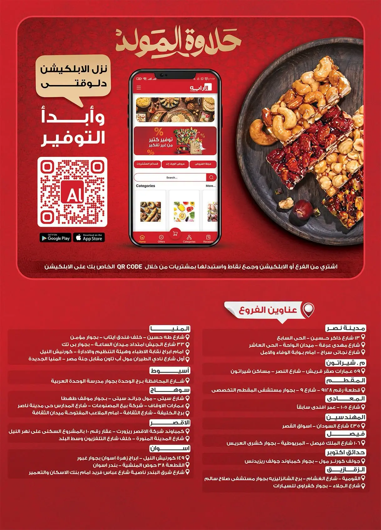Offres Marché d'Al Rayah Egypte de 12 à 31 août 2026 Mouloud - Marché d'Al Rayah - Egypte - 12 aout 2026 – 31 aout 2026 - Page 40