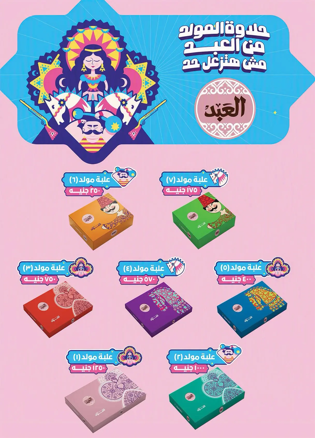 Offres Marché d'Al Rayah Egypte de 12 à 31 août 2026 Mouloud - Marché d'Al Rayah - Egypte - 12 aout 2026 – 31 aout 2026 - Page 5