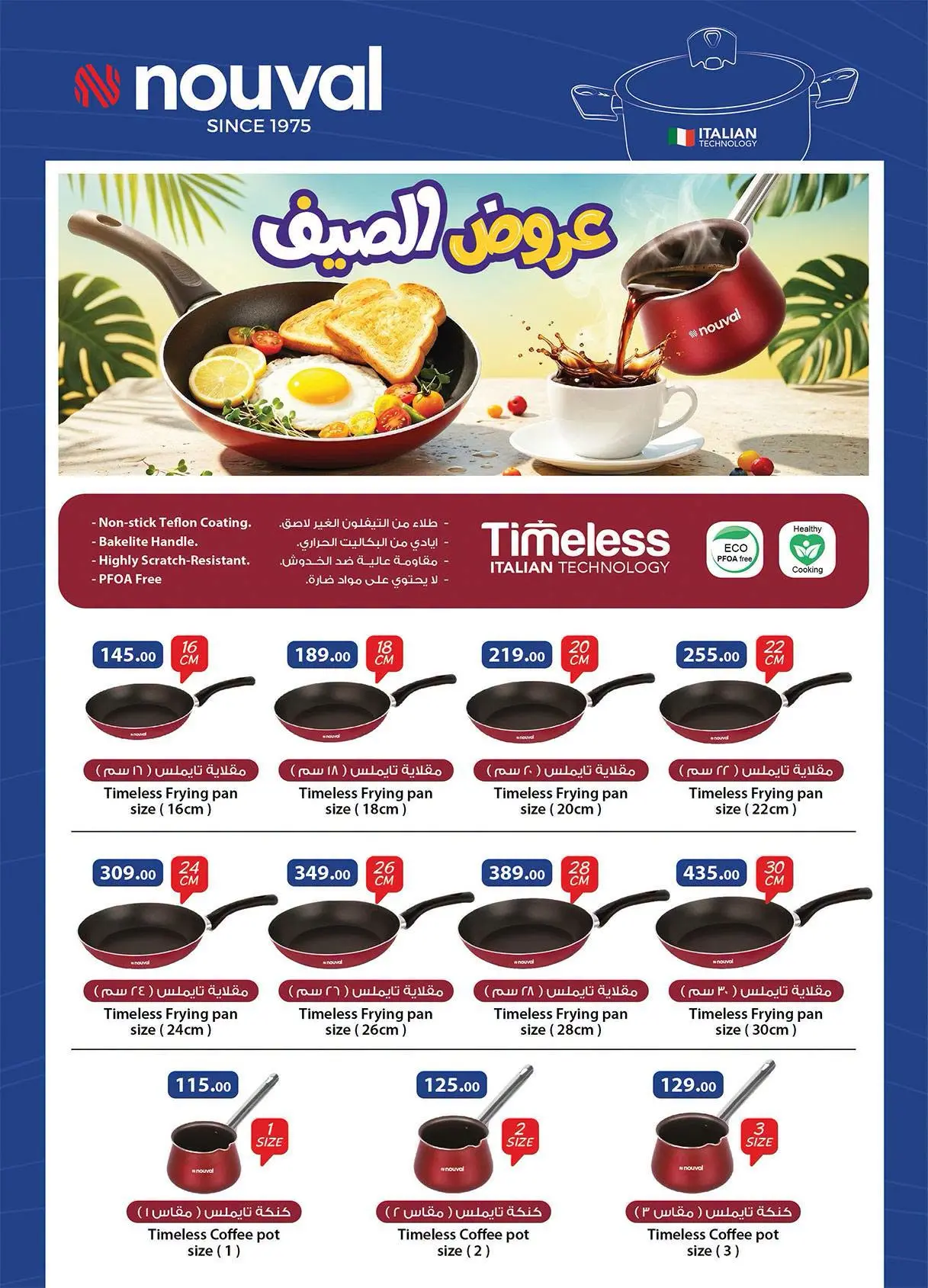 Offres Marché d'Al Rayah Egypte de 12 à 31 août 2026 Mouloud - Marché d'Al Rayah - Egypte - 12 aout 2026 – 31 aout 2026 - Page 39