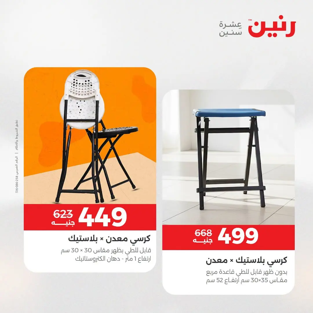 عروض رنين من ١٣ حتى ١٧ أغسطس ٢٠٢٦ عروض الأثاث - رنين - مصر - 13 اغسطس 2026 – 17 اغسطس 2026 - صفحة 40