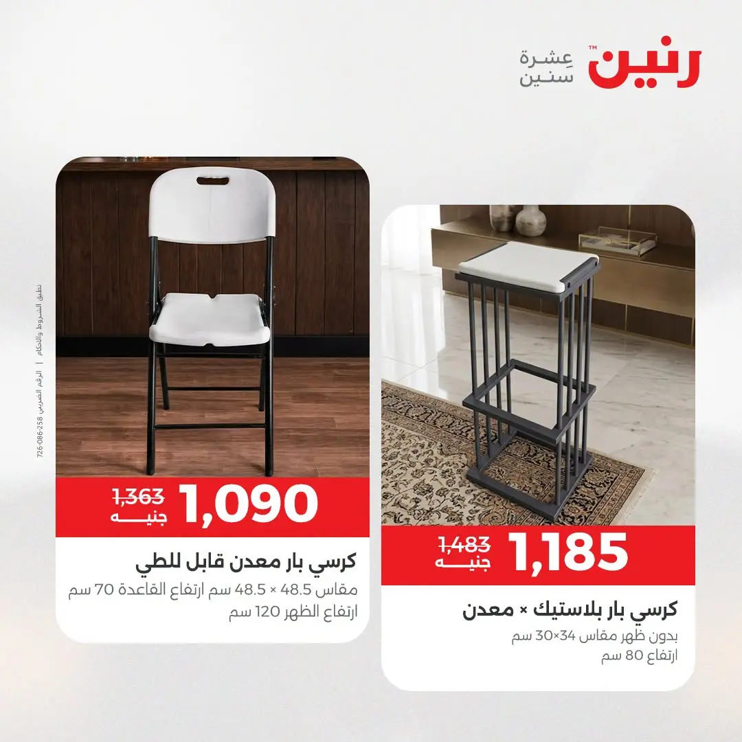 عروض رنين من ١٣ حتى ١٧ أغسطس ٢٠٢٦ عروض الأثاث - رنين - مصر - 13 اغسطس 2026 – 17 اغسطس 2026 - صفحة 41