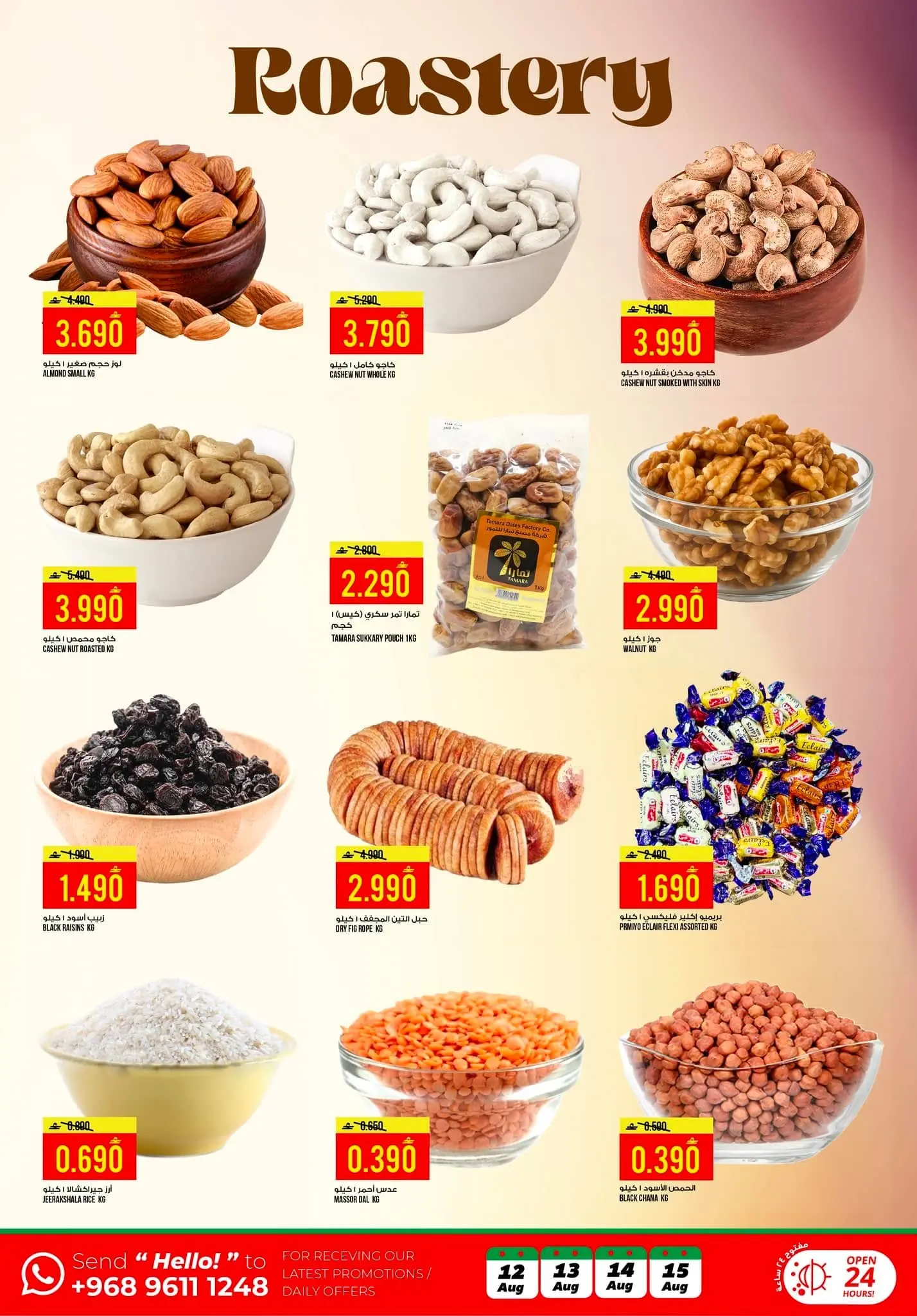 عروض كنز هايبر ماركت بفرع الخوض من ١٢ حتى ١٥ أغسطس ٢٠٢٦ عروض نهاية الأسبوع - كنز هايبر ماركت - عمان - 12 اغسطس 2026 – 15 اغسطس 2026 - صفحة 3
