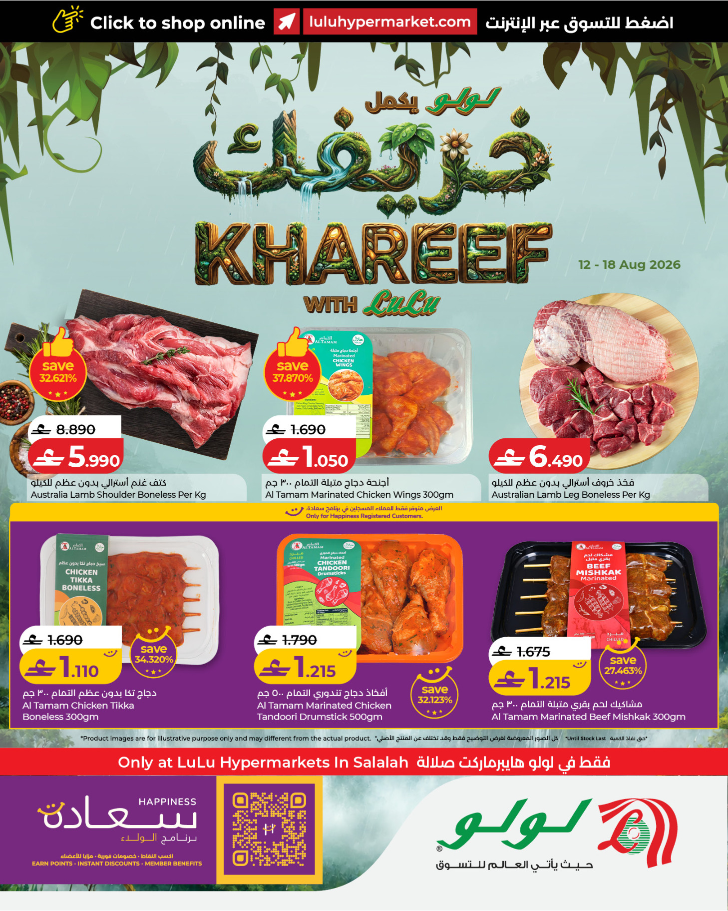 Ofertas de Lulu Salalah de 12 a 18 agosto 2026 Ofertas de otoño - Página 1