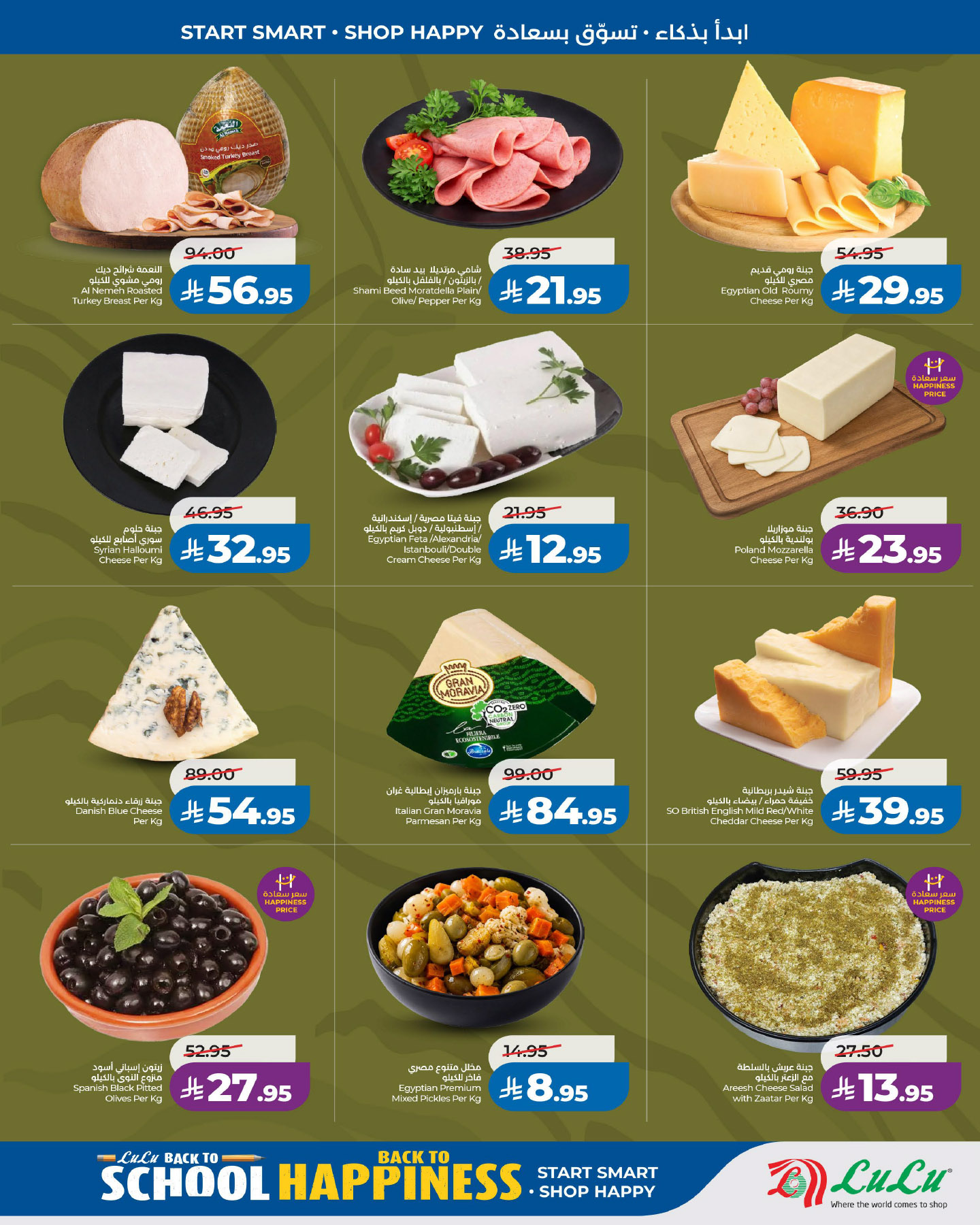 عروض لولو بفرع المنطقة الغربية من ٢٧ صفر حتى ٤ ربيع الأول ١٤٤٨ هـ (١٢ إلى ١٨ أغسطس ٢٠٢٦) عروض العودة إلى المدرسة - لولو - السعودية - 12 اغسطس 2026 – 18 اغسطس 2026 - صفحة 2