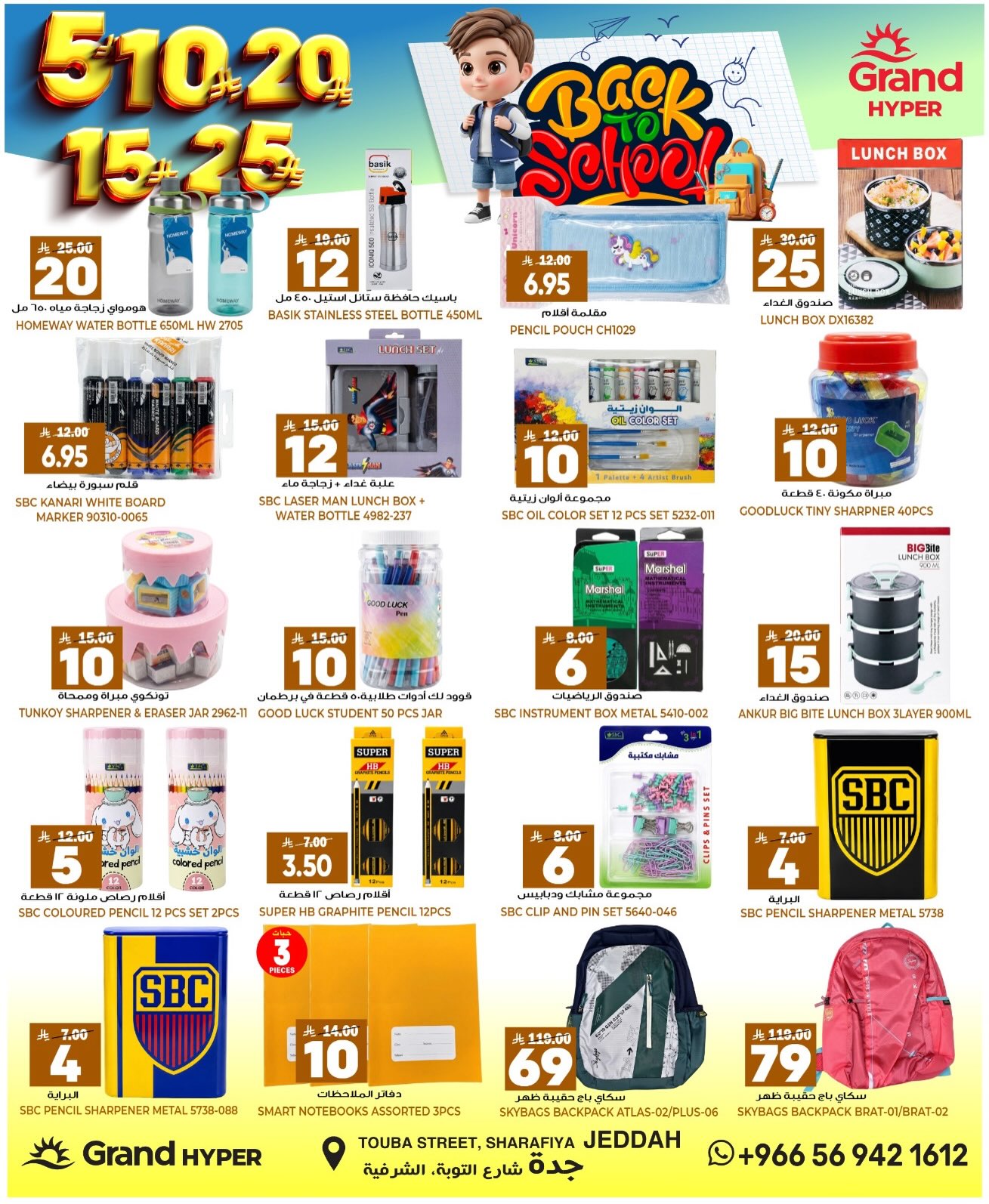 Grand Hypermarket offers in Jeddah from 27 Safar to 4 Rabiʻ I 1448 AH (12 – 18 August 2026) Crazy Numbers Offers - Grand Hypermarket - Saudi Arabia - 12 August 2026 – 18 August 2026 - Page 15