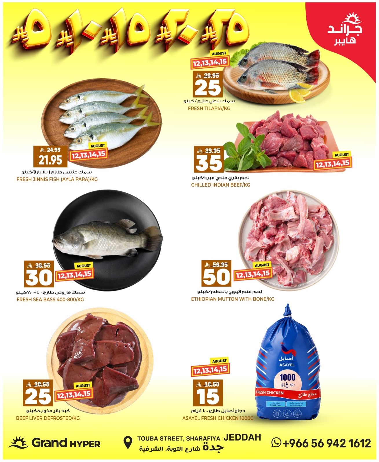 Grand Hypermarket offers in Jeddah from 27 Safar to 4 Rabiʻ I 1448 AH (12 – 18 August 2026) Crazy Numbers Offers - Grand Hypermarket - Saudi Arabia - 12 August 2026 – 18 August 2026 - Page 2