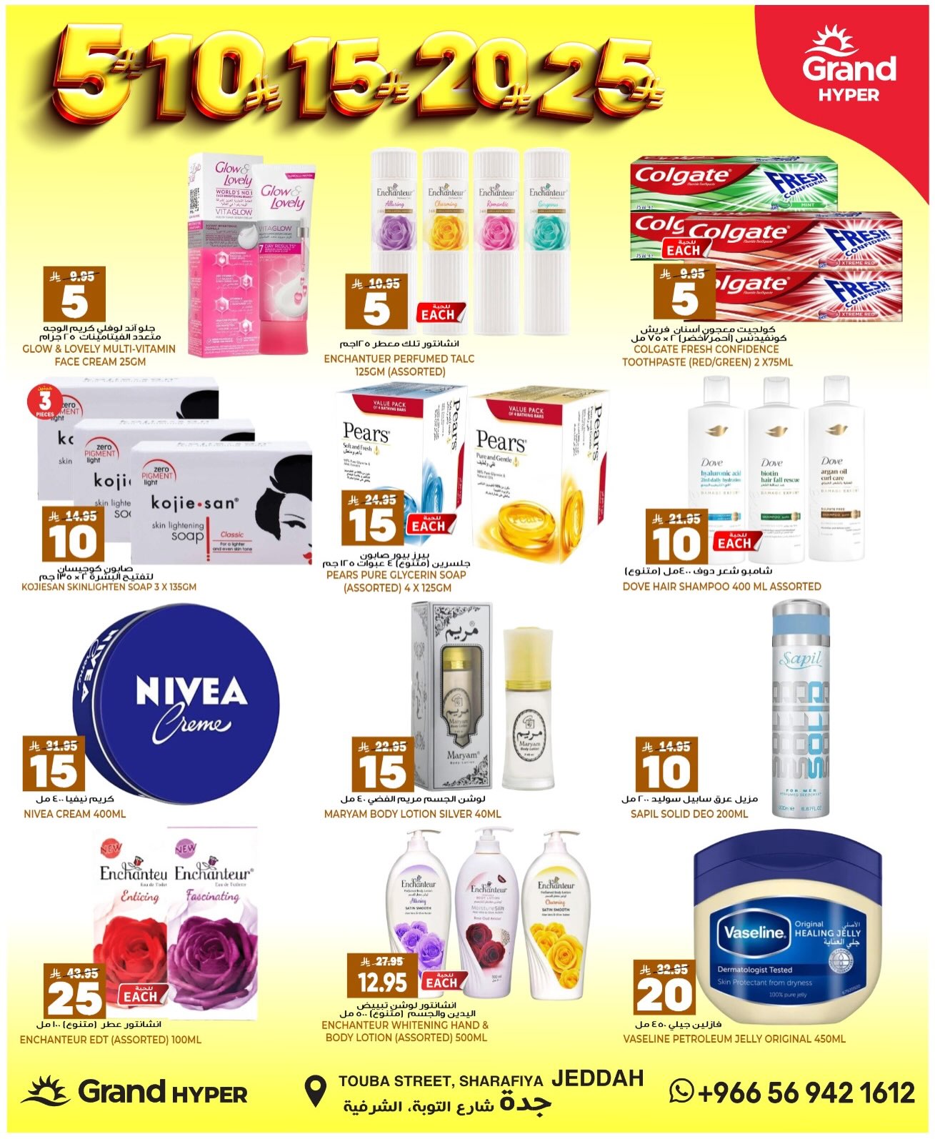 Grand Hypermarket offers in Jeddah from 27 Safar to 4 Rabiʻ I 1448 AH (12 – 18 August 2026) Crazy Numbers Offers - Grand Hypermarket - Saudi Arabia - 12 August 2026 – 18 August 2026 - Page 11