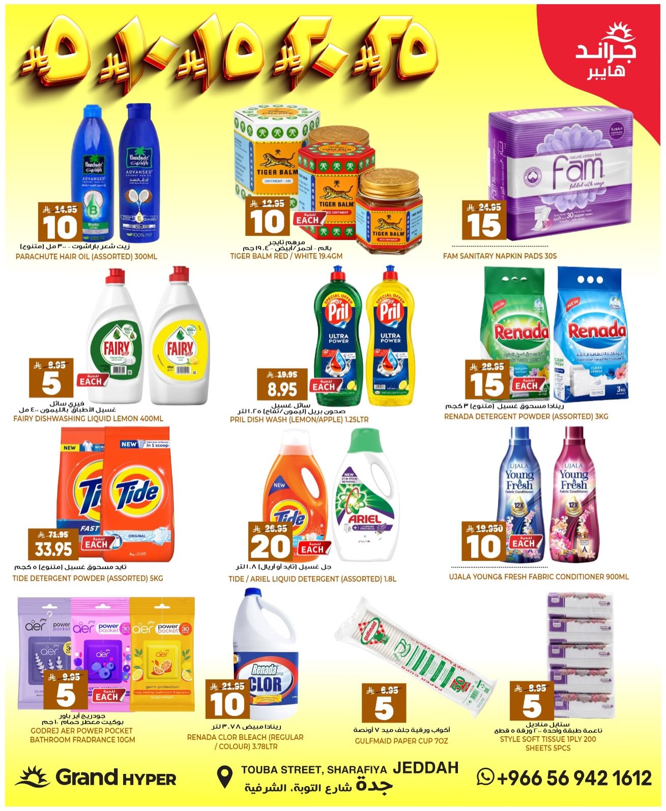 Grand Hypermarket offers in Jeddah from 27 Safar to 4 Rabiʻ I 1448 AH (12 – 18 August 2026) Crazy Numbers Offers - Grand Hypermarket - Saudi Arabia - 12 August 2026 – 18 August 2026 - Page 12