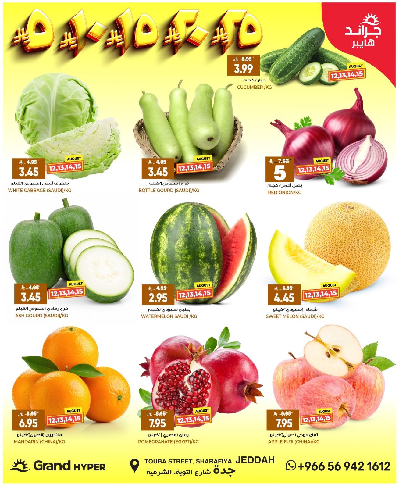 Grand Hypermarket offers in Jeddah from 27 Safar to 4 Rabiʻ I 1448 AH (12 – 18 August 2026) Crazy Numbers Offers - Grand Hypermarket - Saudi Arabia - 12 August 2026 – 18 August 2026 - Page 18