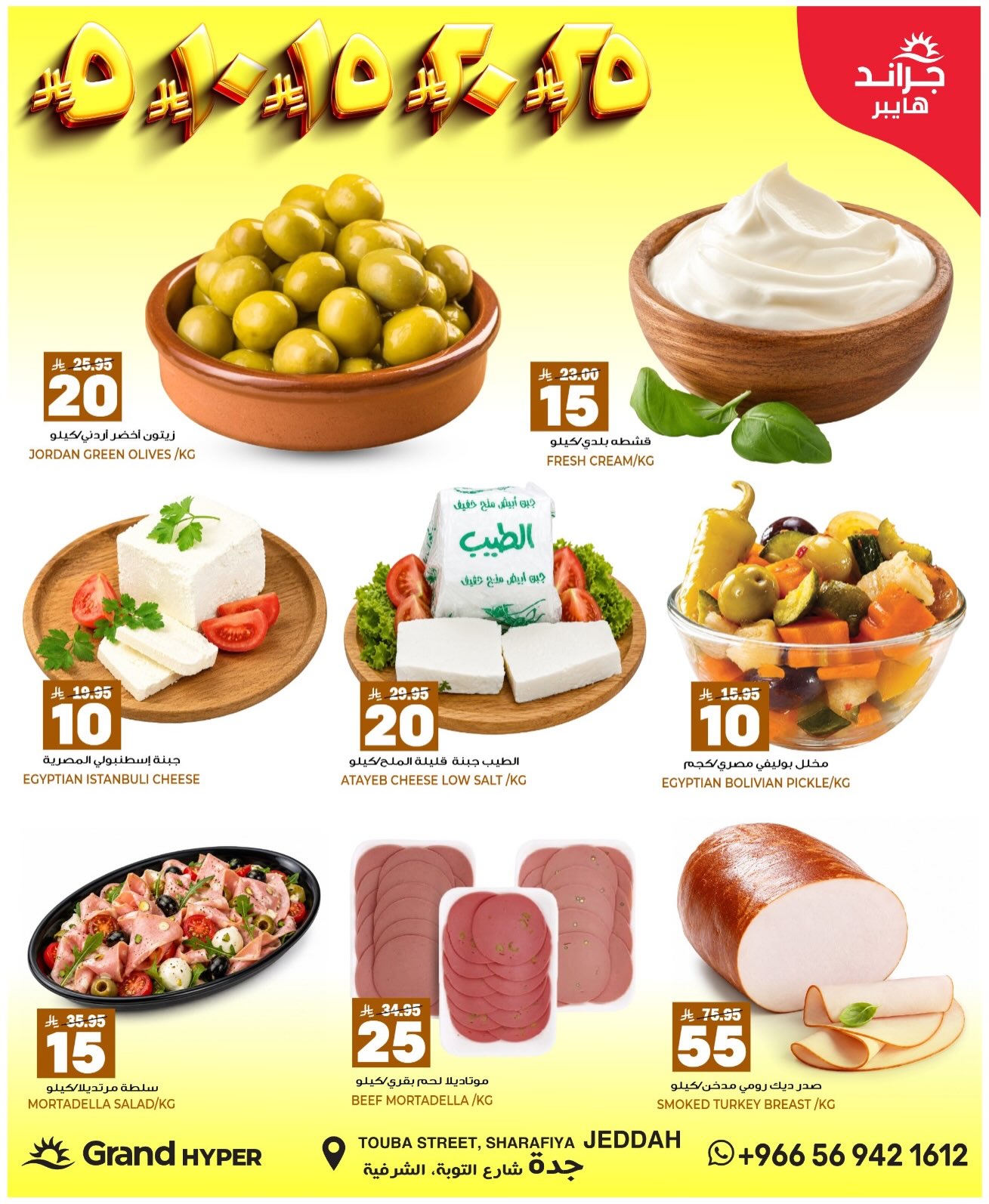 Grand Hypermarket offers in Jeddah from 27 Safar to 4 Rabiʻ I 1448 AH (12 – 18 August 2026) Crazy Numbers Offers - Grand Hypermarket - Saudi Arabia - 12 August 2026 – 18 August 2026 - Page 4