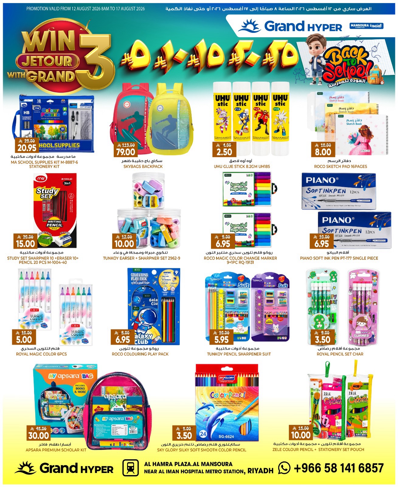 Grand Hypermarket offers in Al Mansoura from 27 Safar to 4 Rabiʻ I 1448 AH (12 – 18 August 2026) Crazy Numbers Offers - Grand Hypermarket - Saudi Arabia - 12 August 2026 – 18 August 2026 - Page 7