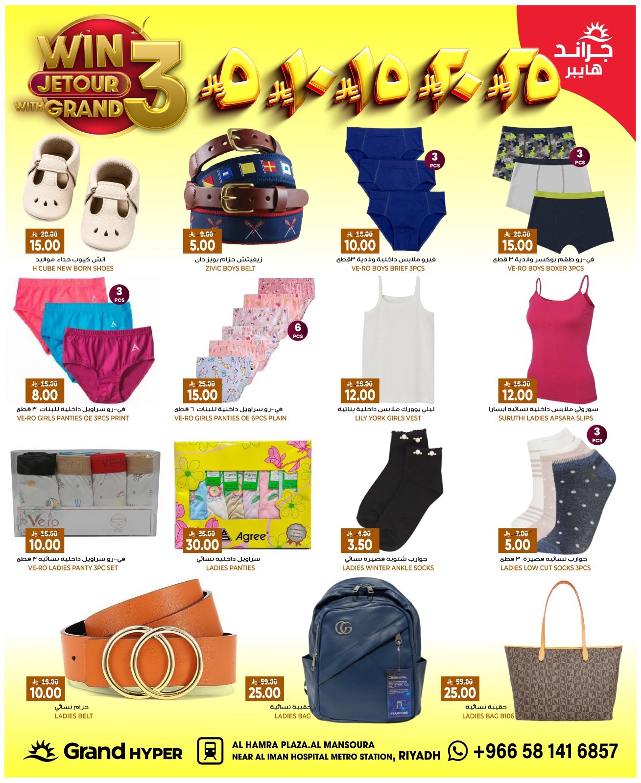 Grand Hypermarket offers in Al Mansoura from 27 Safar to 4 Rabiʻ I 1448 AH (12 – 18 August 2026) Crazy Numbers Offers - Grand Hypermarket - Saudi Arabia - 12 August 2026 – 18 August 2026 - Page 13