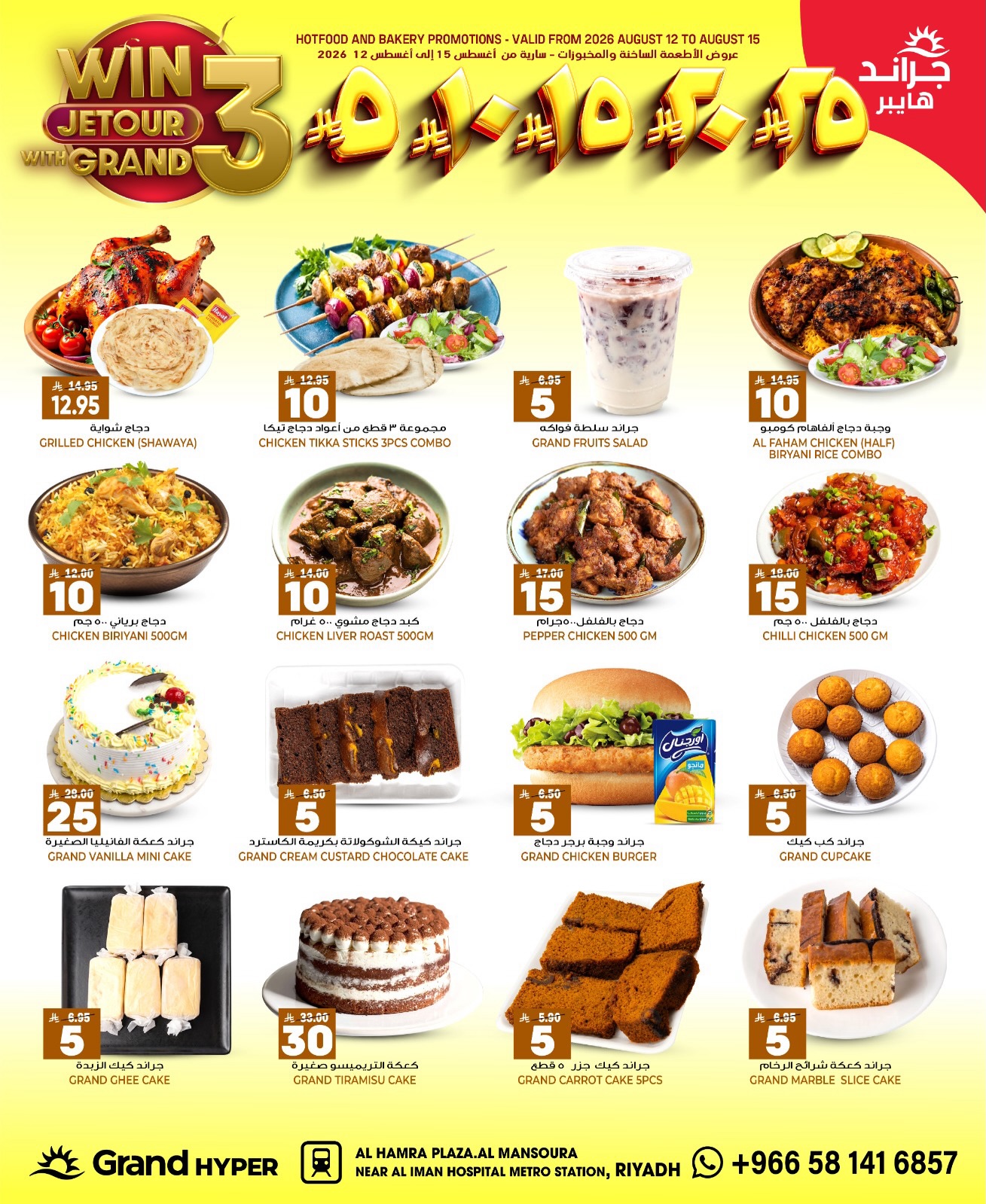 Grand Hypermarket offers in Al Mansoura from 27 Safar to 4 Rabiʻ I 1448 AH (12 – 18 August 2026) Crazy Numbers Offers - Grand Hypermarket - Saudi Arabia - 12 August 2026 – 18 August 2026 - Page 30