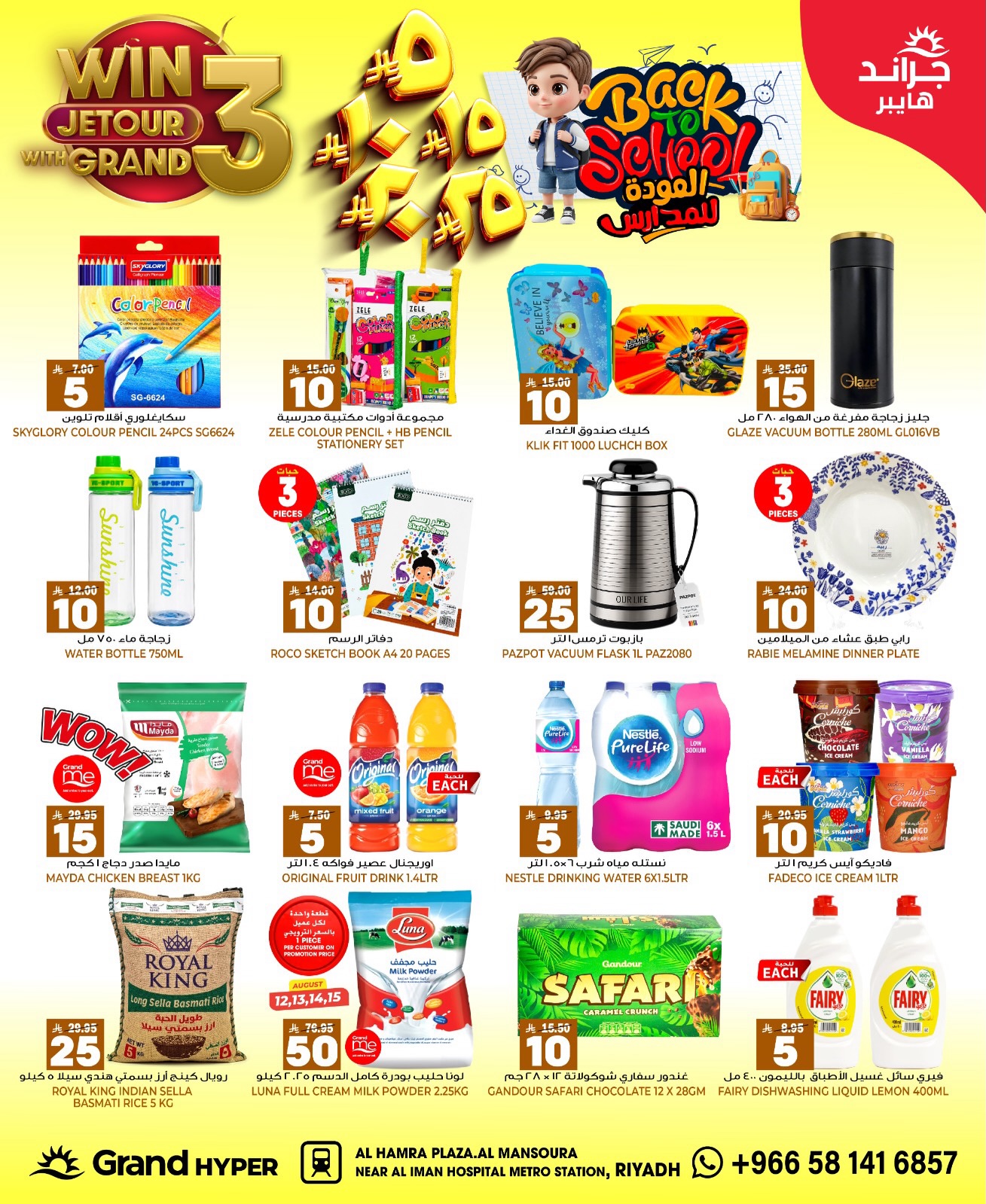 Grand Hypermarket offers in Al Mansoura from 27 Safar to 4 Rabiʻ I 1448 AH (12 – 18 August 2026) Crazy Numbers Offers - Grand Hypermarket - Saudi Arabia - 12 August 2026 – 18 August 2026 - Page 31