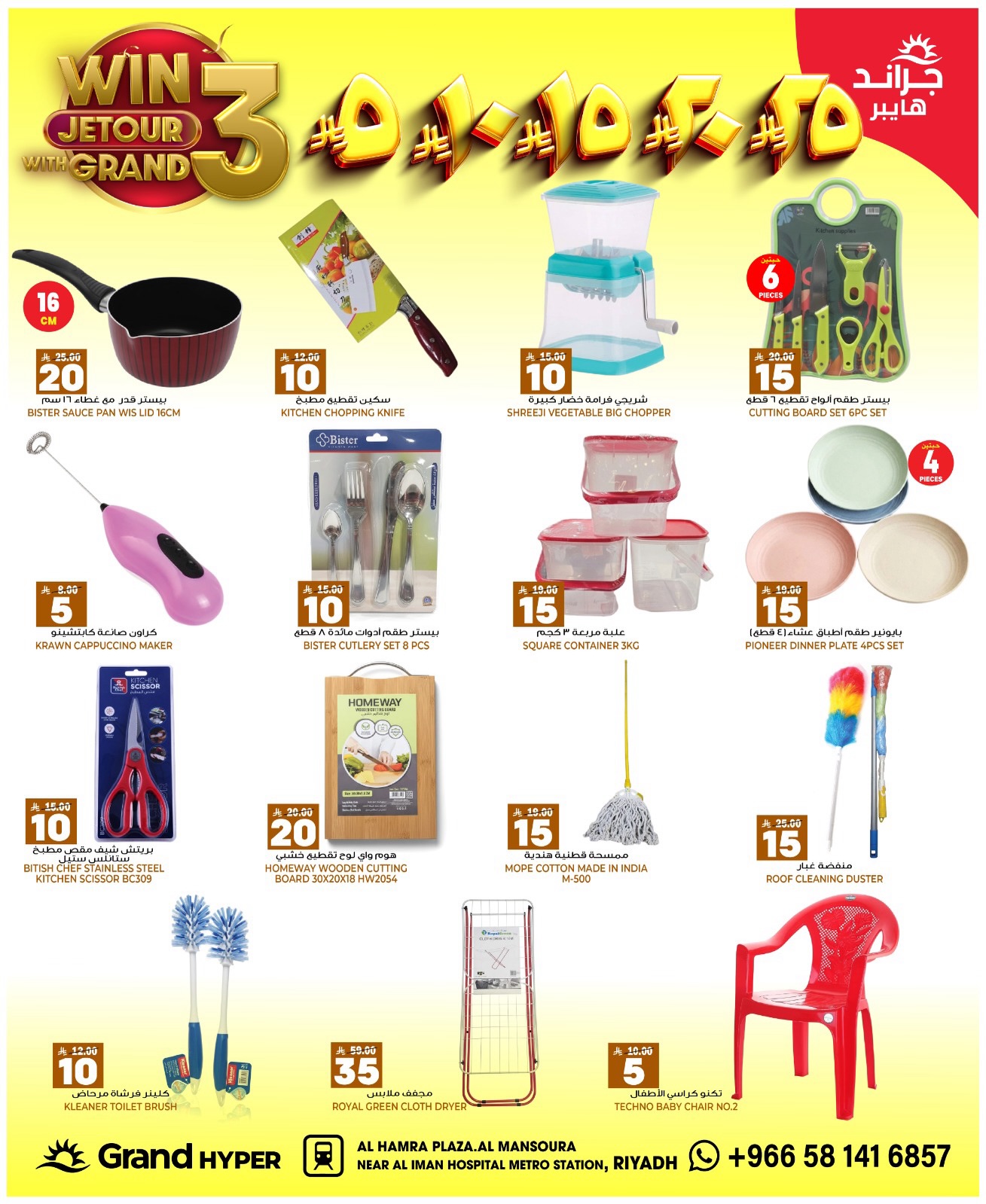 Grand Hypermarket offers in Al Mansoura from 27 Safar to 4 Rabiʻ I 1448 AH (12 – 18 August 2026) Crazy Numbers Offers - Grand Hypermarket - Saudi Arabia - 12 August 2026 – 18 August 2026 - Page 3