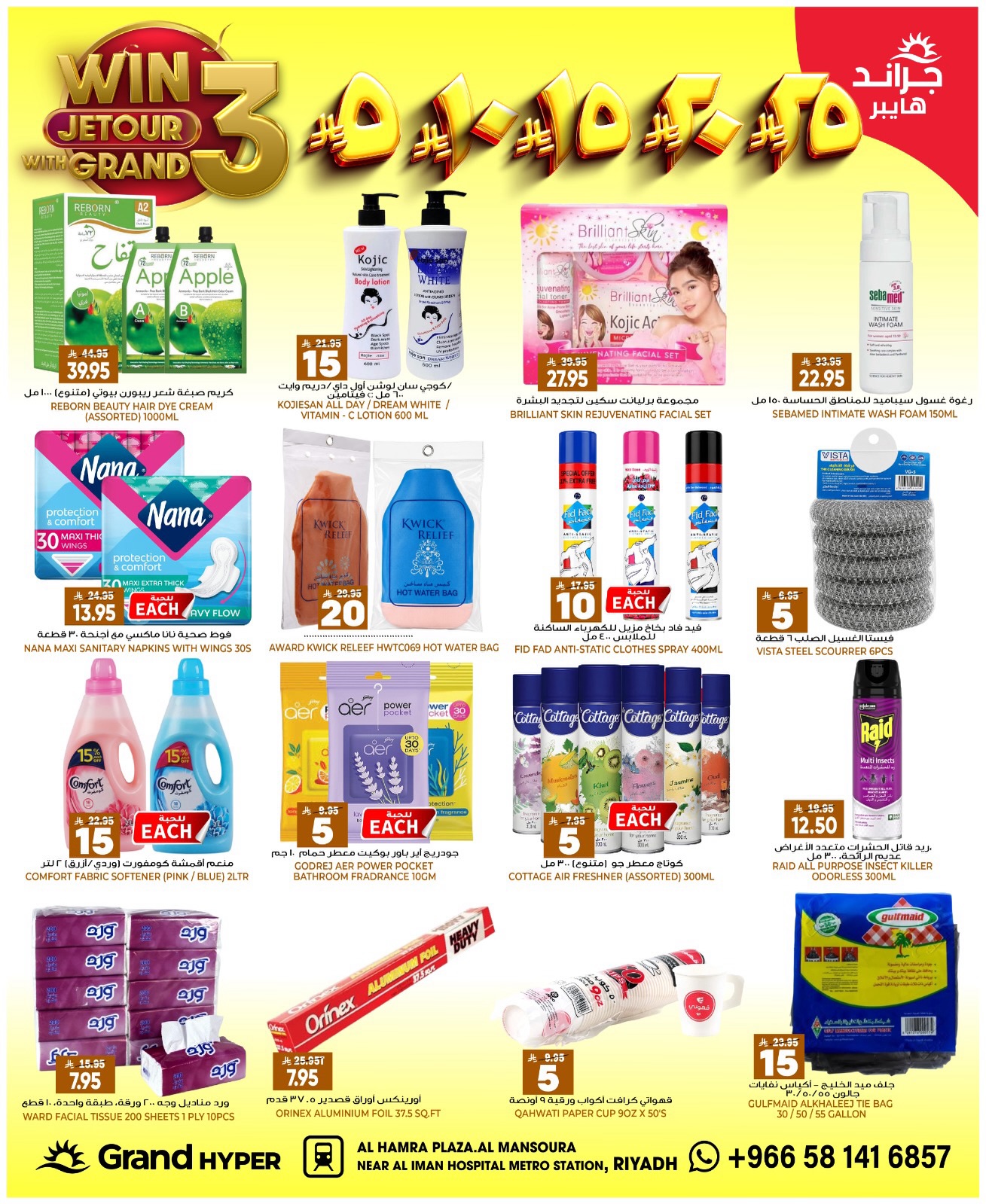 Grand Hypermarket offers in Al Mansoura from 27 Safar to 4 Rabiʻ I 1448 AH (12 – 18 August 2026) Crazy Numbers Offers - Grand Hypermarket - Saudi Arabia - 12 August 2026 – 18 August 2026 - Page 22